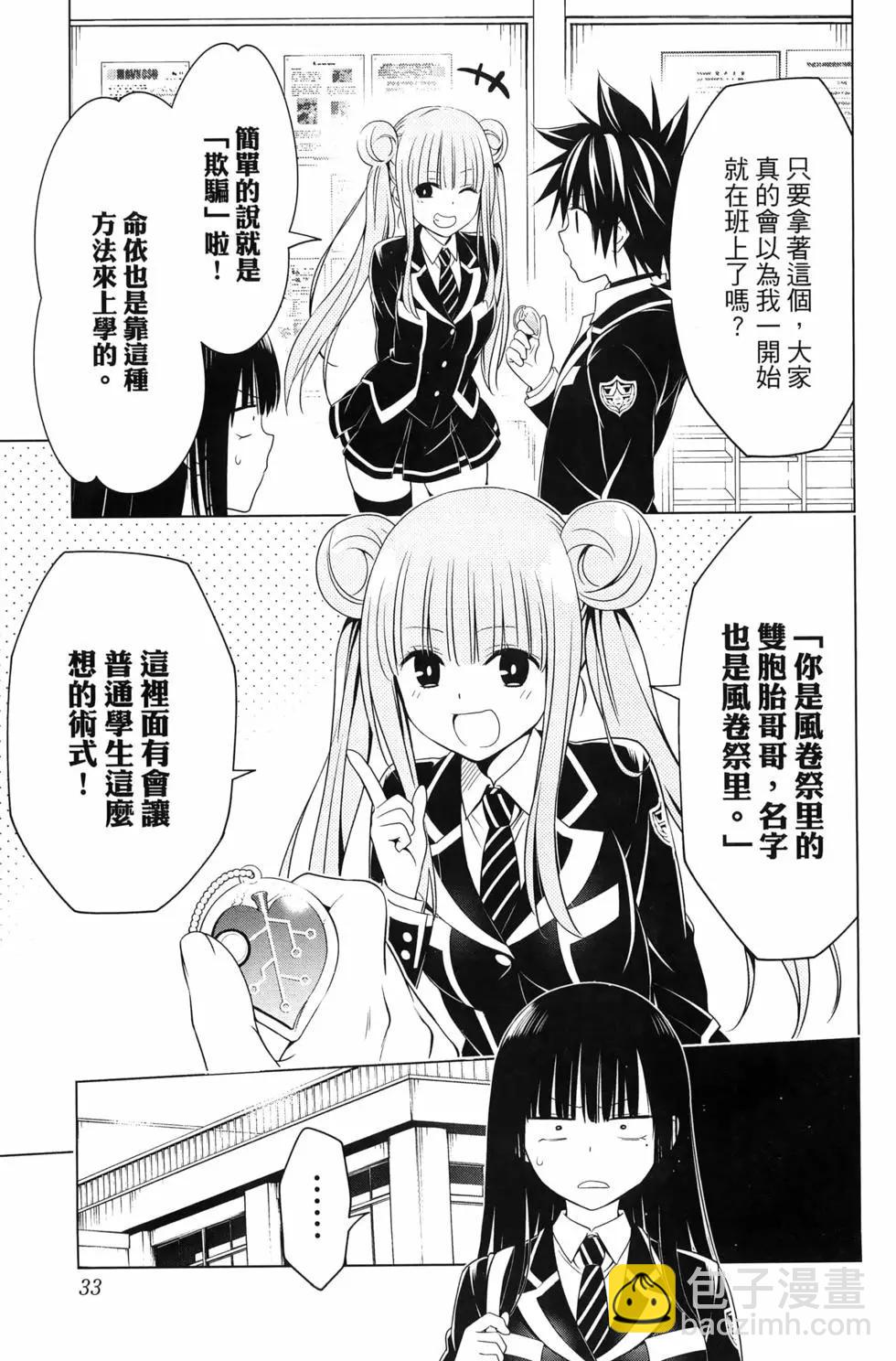 妖忍三重奏 - 第15卷(1/5) - 3