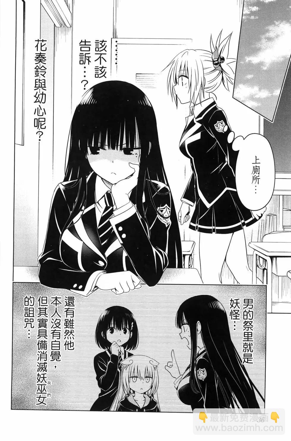 妖忍三重奏 - 第15卷(1/5) - 6