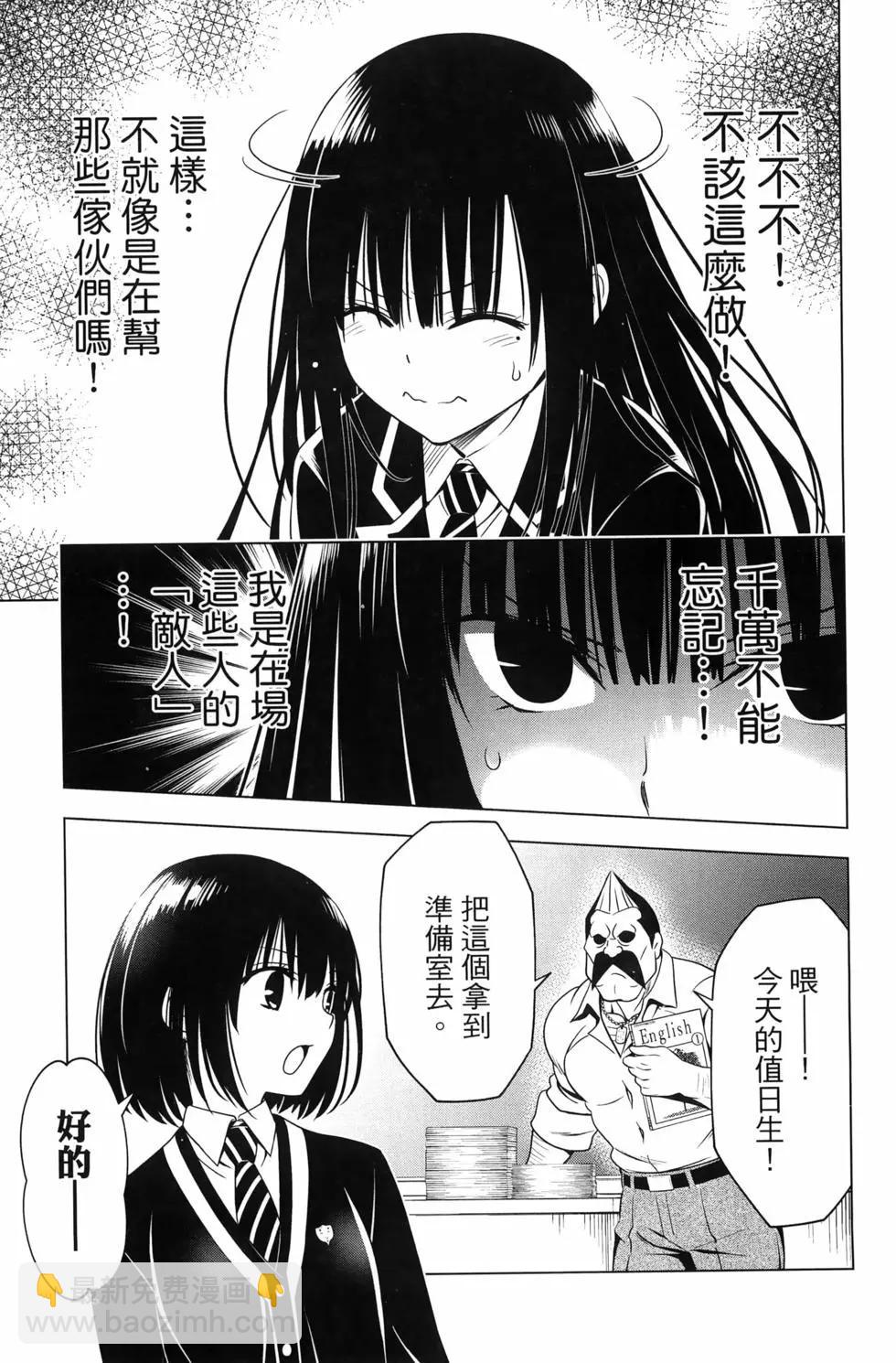 妖忍三重奏 - 第15卷(1/5) - 7