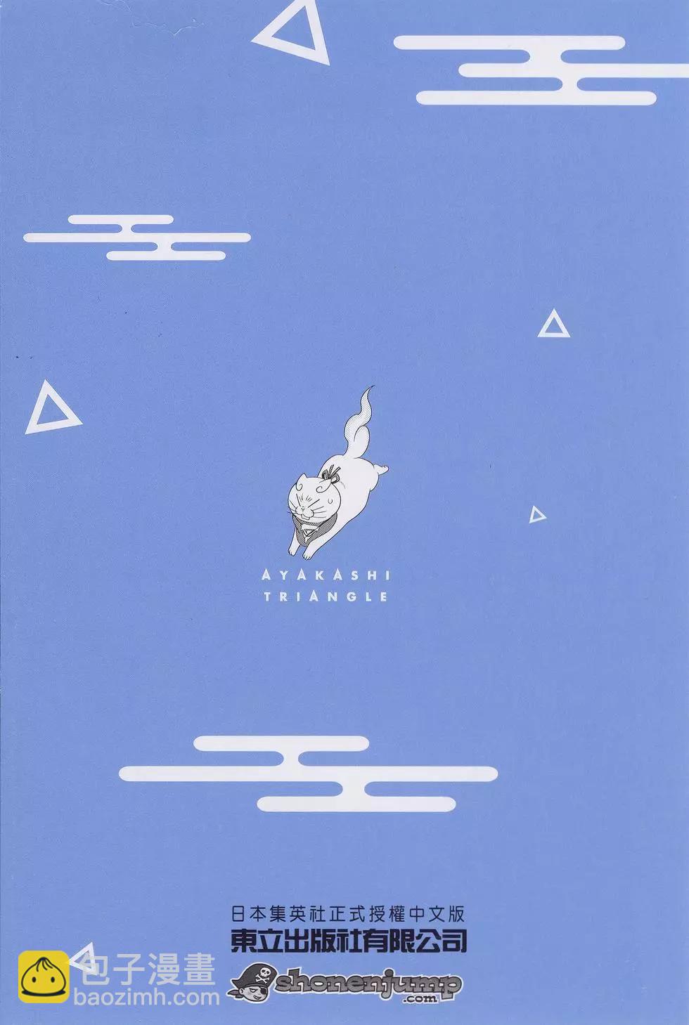 妖忍三重奏 - 第15卷(1/5) - 4