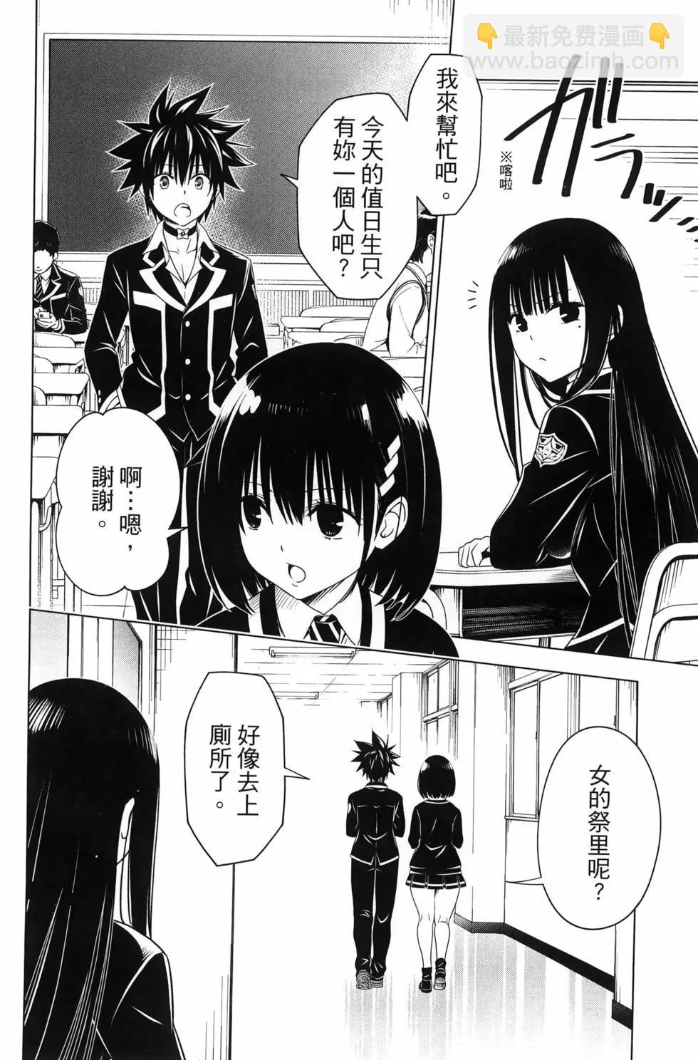 妖忍三重奏 - 第15卷(1/5) - 8