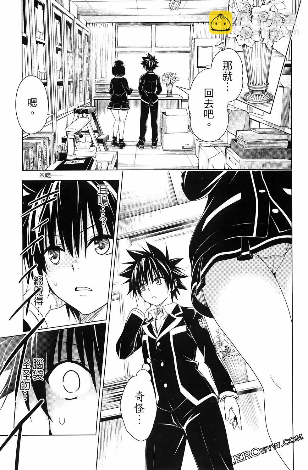 妖忍三重奏 - 第15卷(1/5) - 3