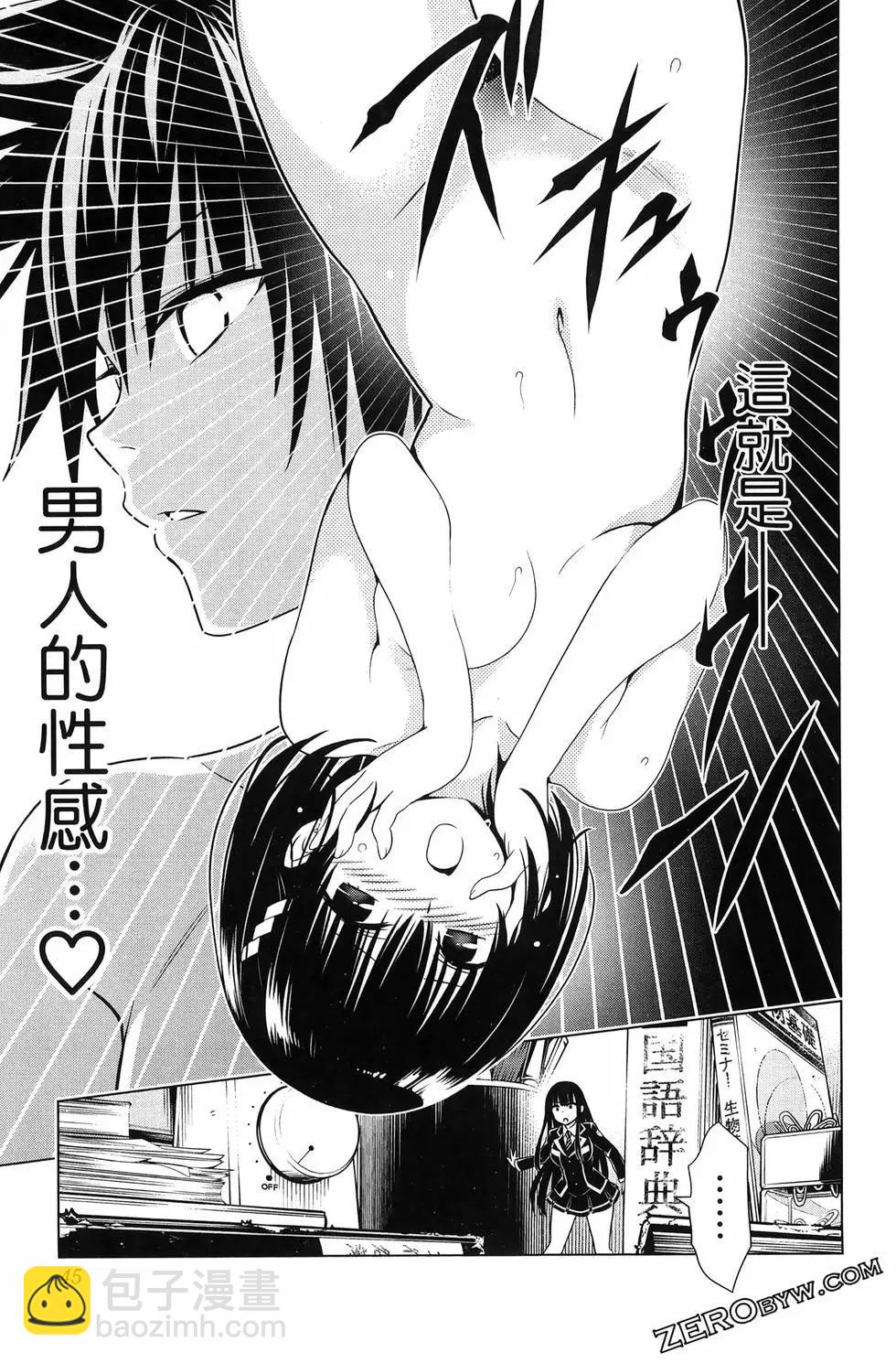 妖忍三重奏 - 第15卷(1/5) - 7