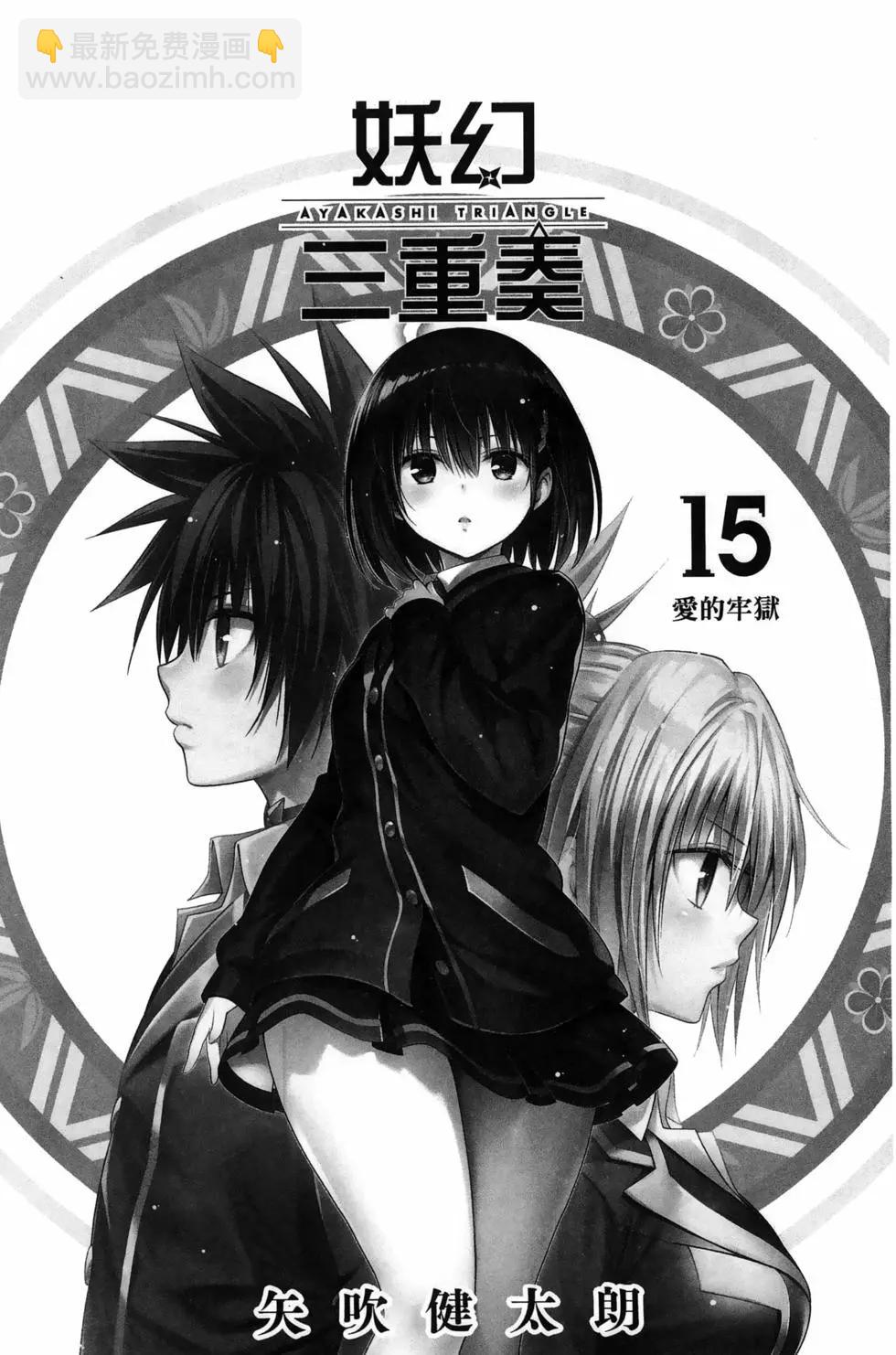 妖忍三重奏 - 第15卷(1/5) - 5