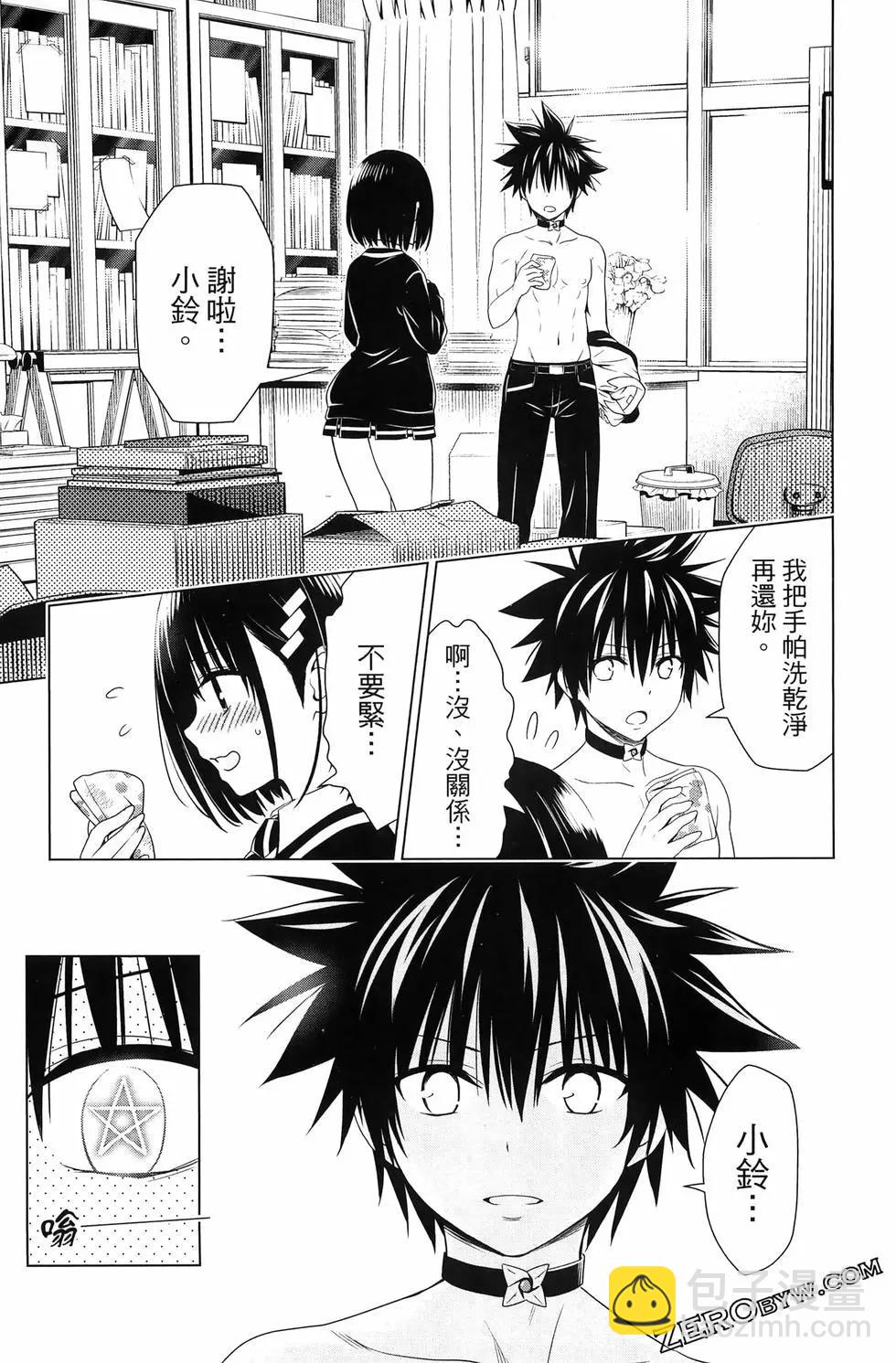 妖忍三重奏 - 第15卷(2/5) - 5