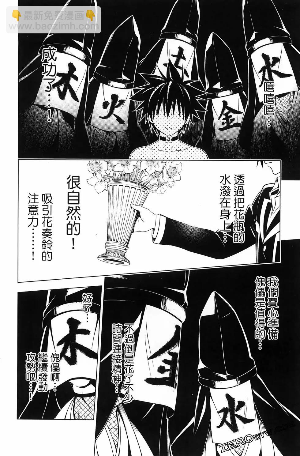 妖忍三重奏 - 第15卷(2/5) - 6