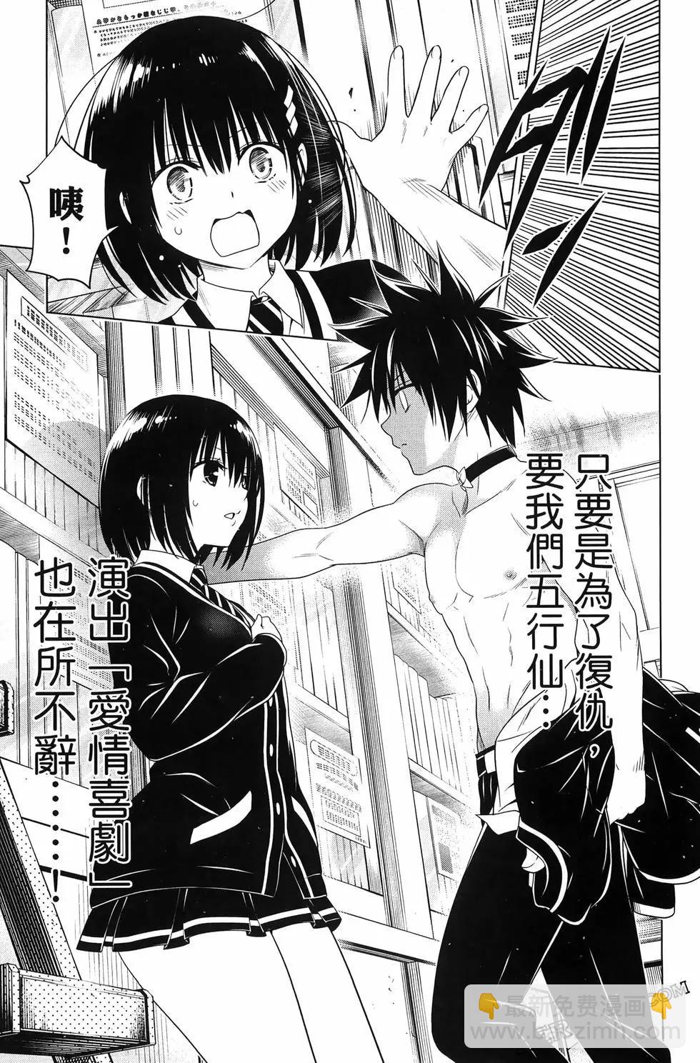 妖忍三重奏 - 第15卷(2/5) - 7