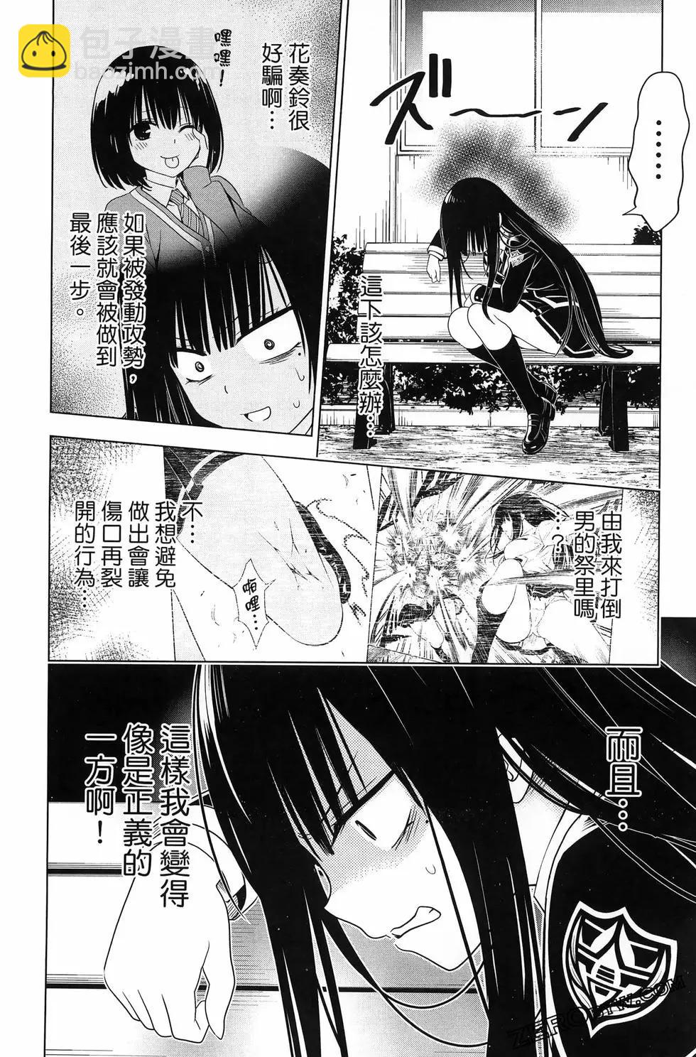 妖忍三重奏 - 第15卷(2/5) - 4