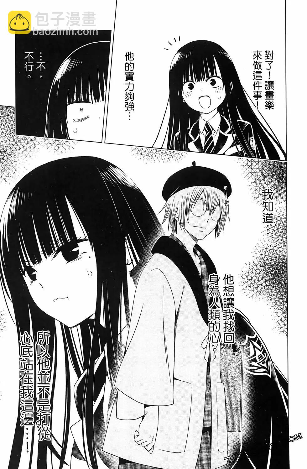 妖忍三重奏 - 第15卷(2/5) - 5