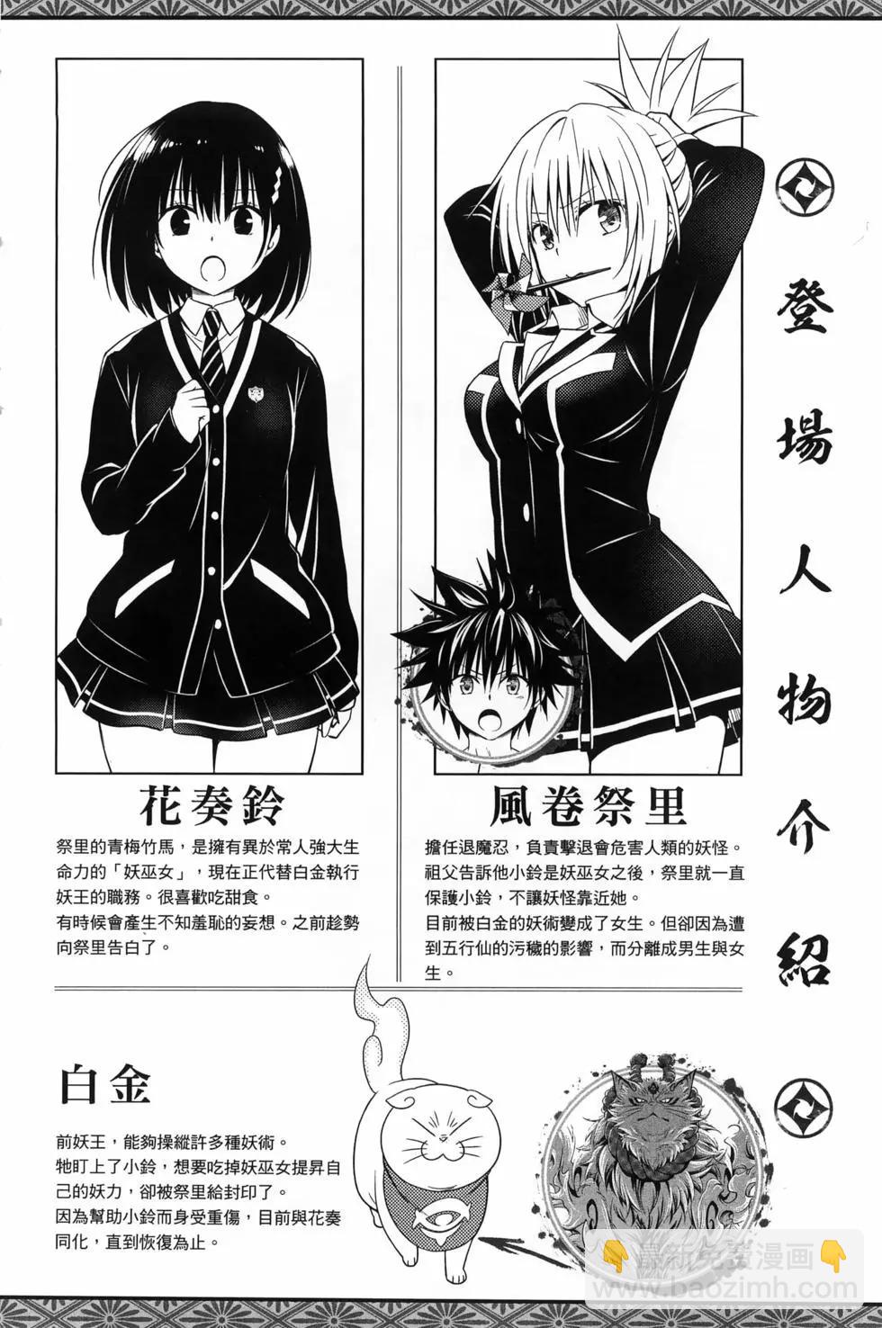 妖忍三重奏 - 第15卷(1/5) - 6