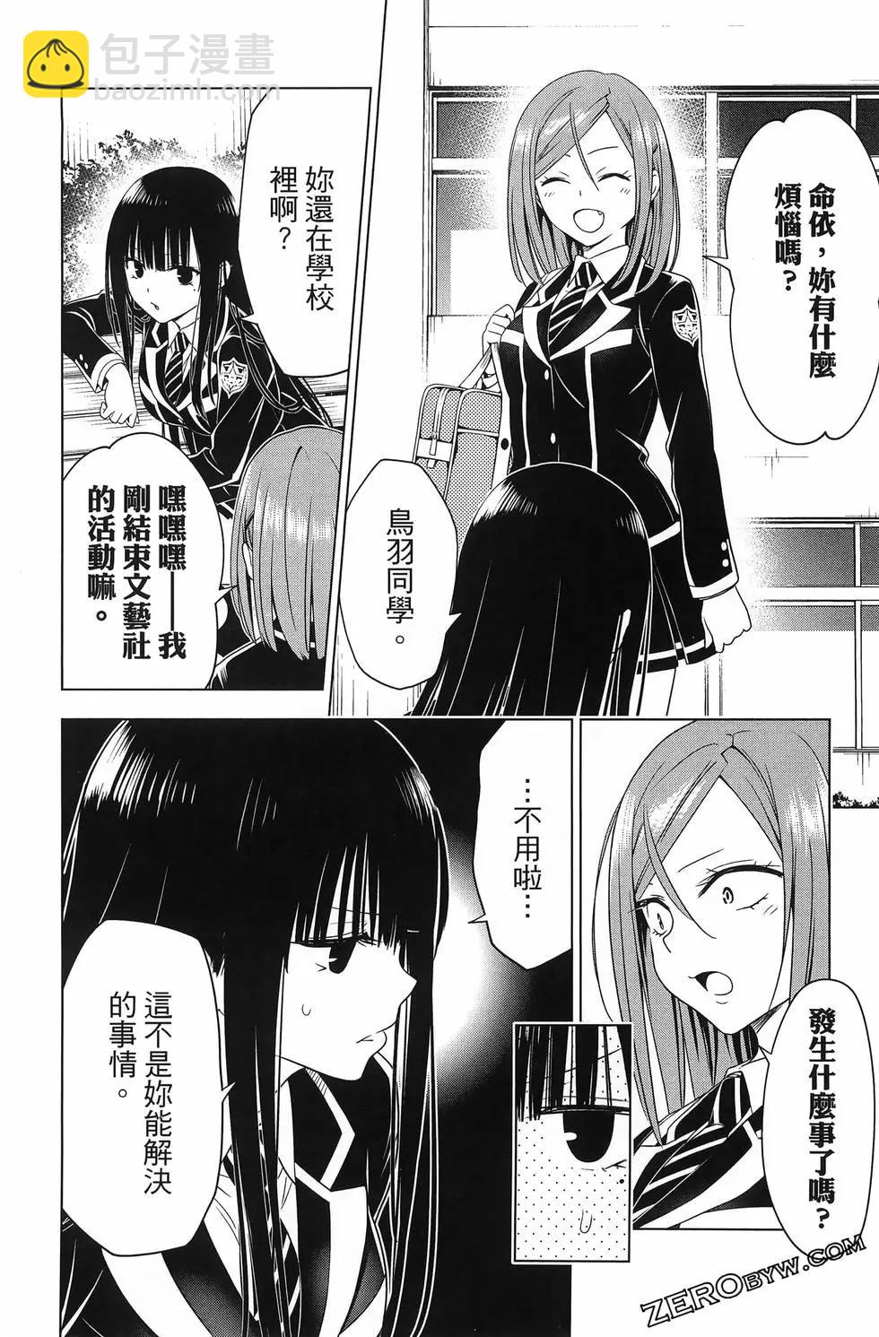 妖忍三重奏 - 第15卷(2/5) - 6