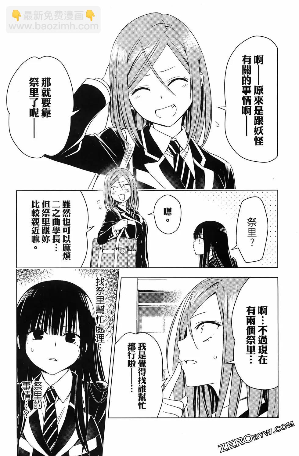 妖忍三重奏 - 第15卷(2/5) - 7