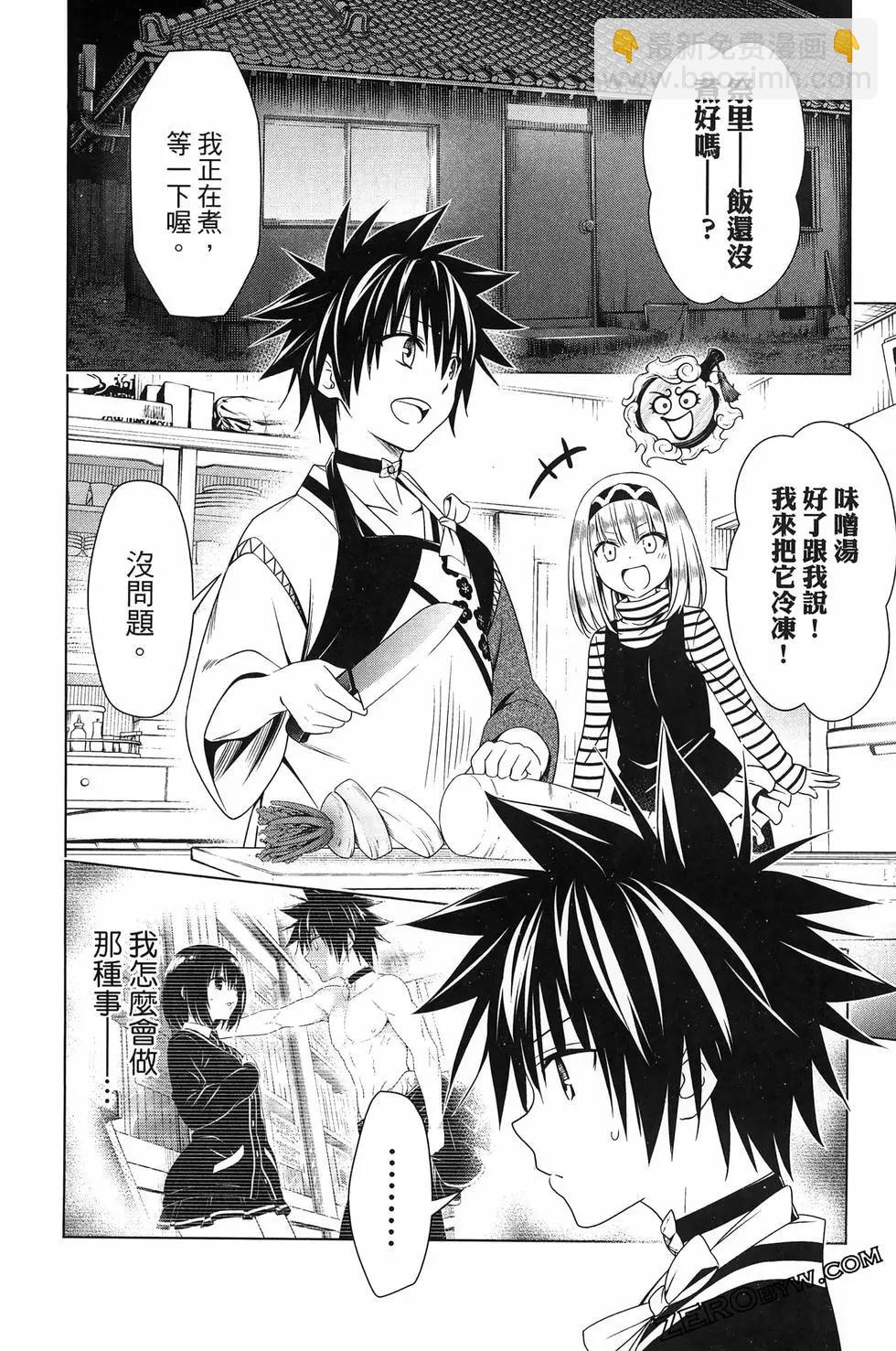 妖忍三重奏 - 第15卷(2/5) - 8