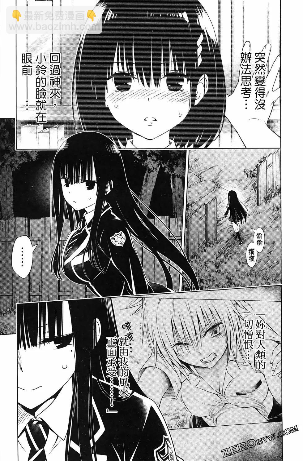 妖忍三重奏 - 第15卷(2/5) - 1