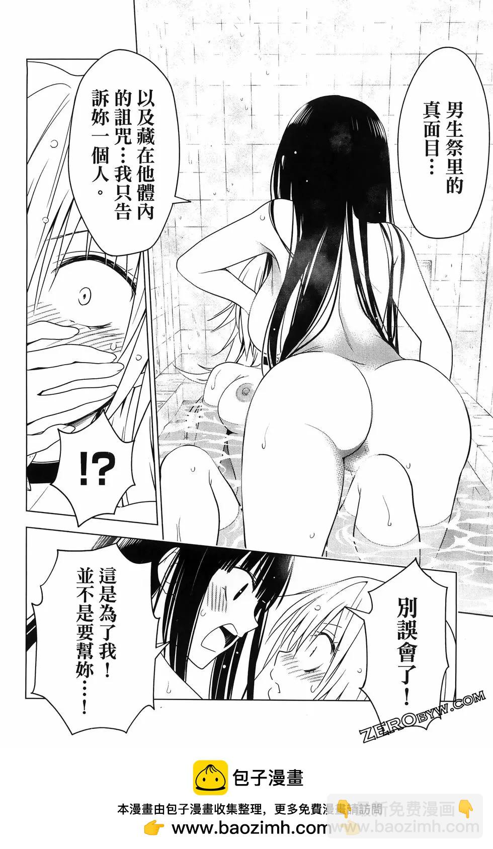 妖忍三重奏 - 第15卷(2/5) - 6