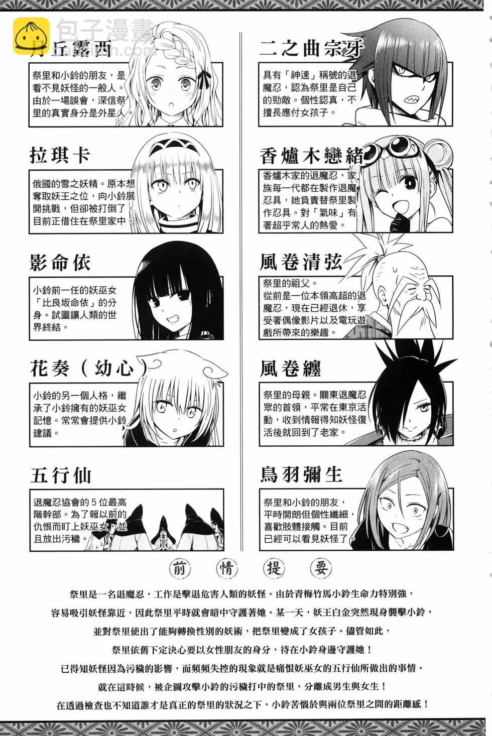 妖忍三重奏 - 第15卷(1/5) - 7