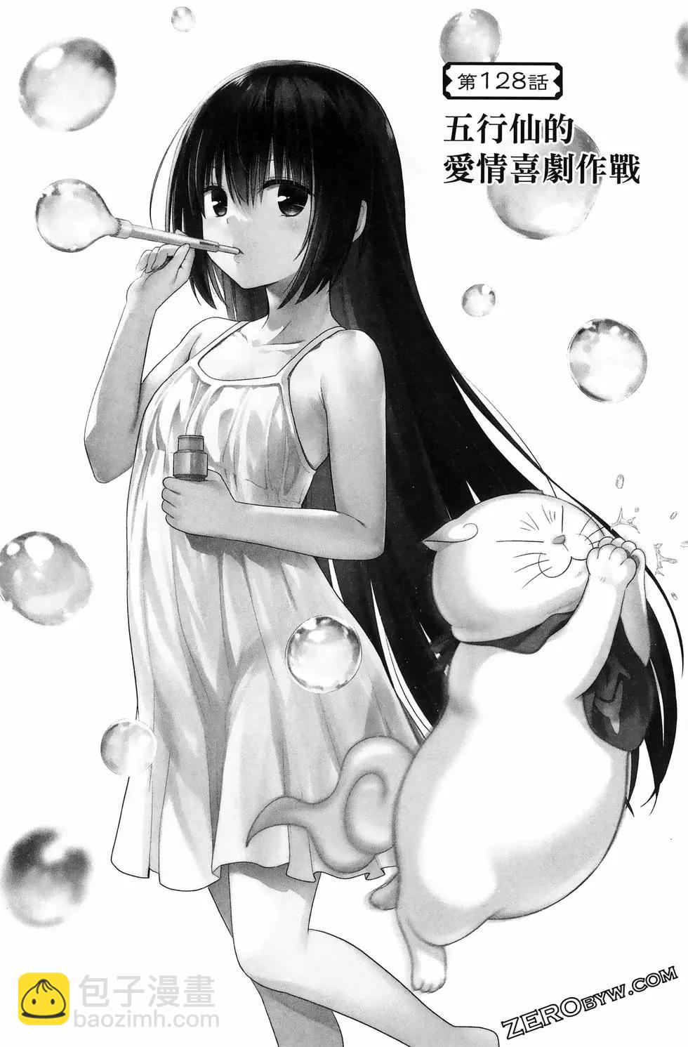 妖忍三重奏 - 第15卷(2/5) - 8