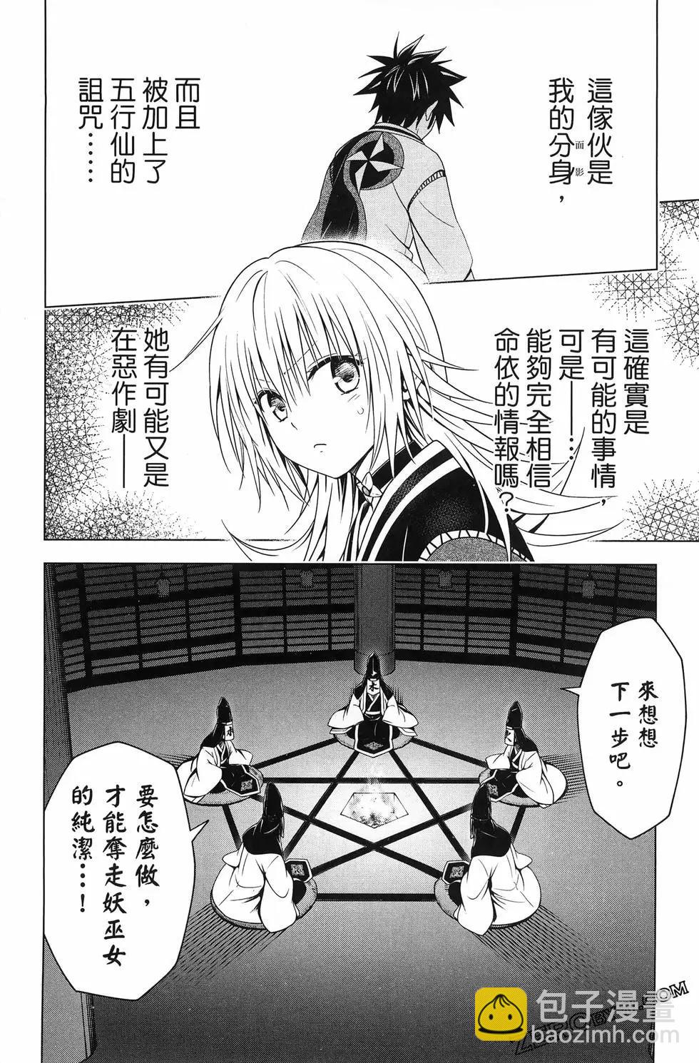 妖忍三重奏 - 第15卷(2/5) - 4