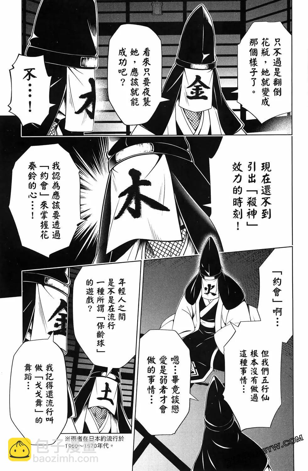 妖忍三重奏 - 第15卷(2/5) - 5