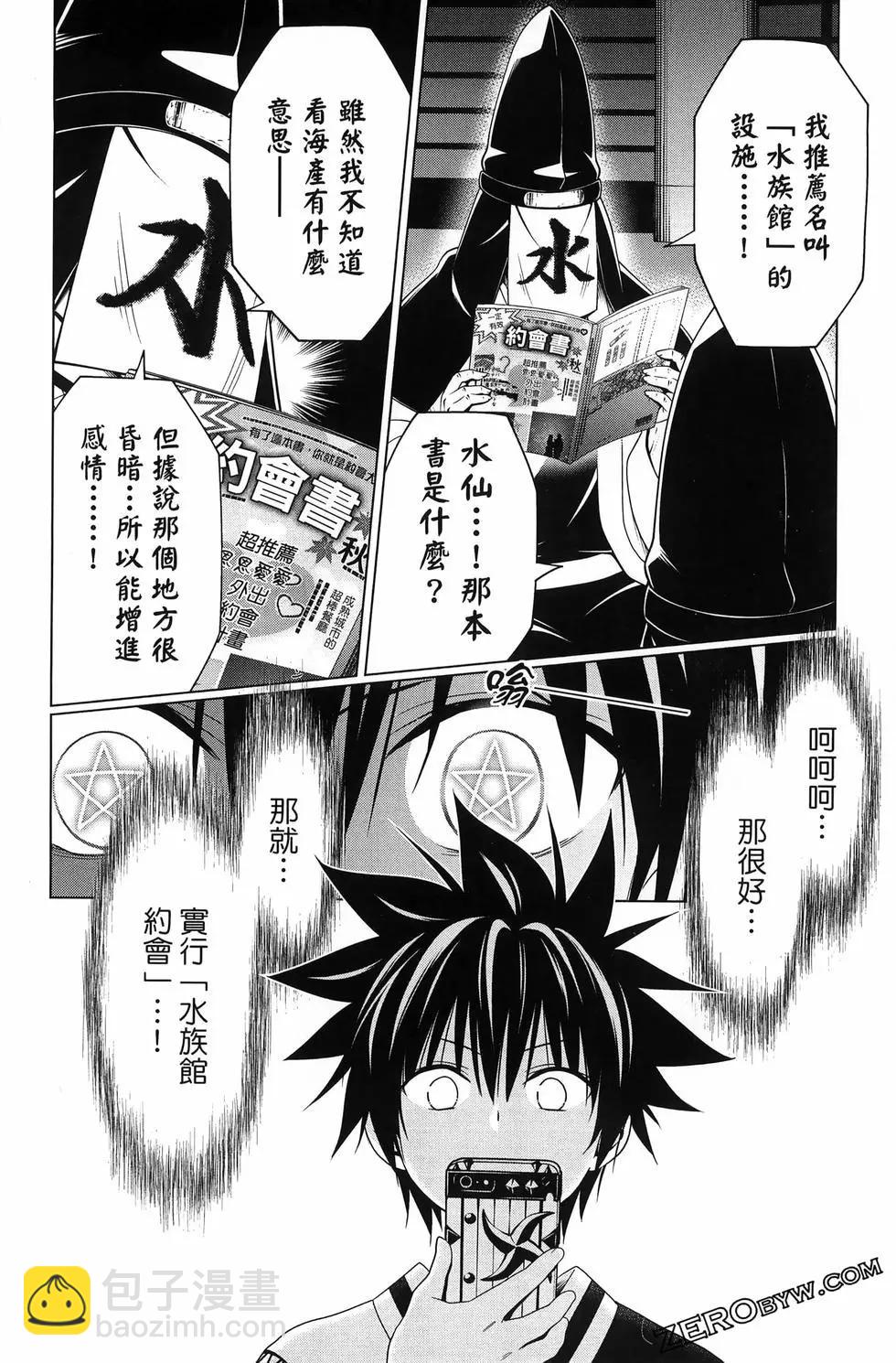 妖忍三重奏 - 第15卷(2/5) - 6