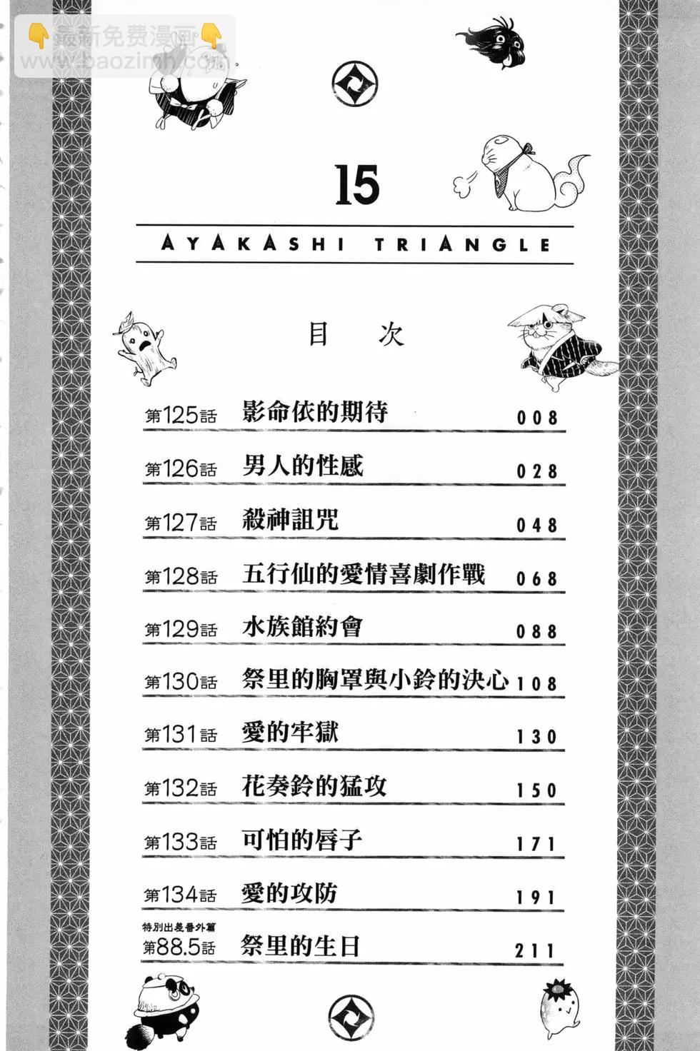 妖忍三重奏 - 第15卷(1/5) - 8