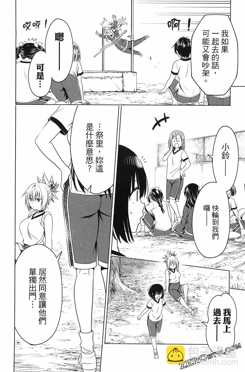 妖忍三重奏 - 第15卷(2/5) - 2