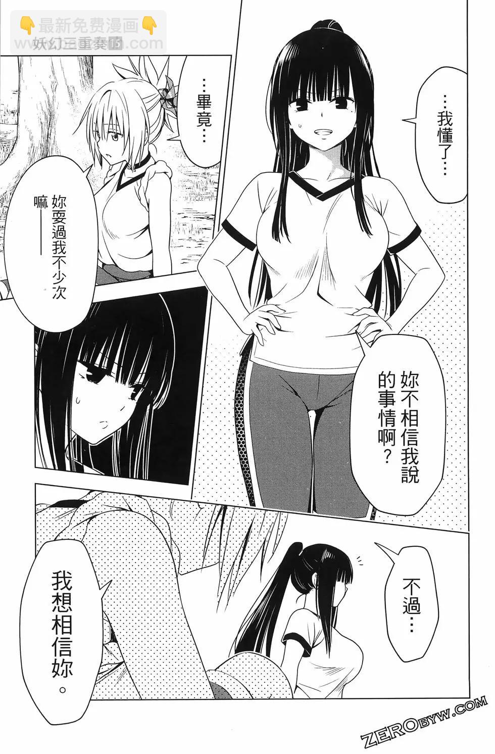 妖忍三重奏 - 第15卷(2/5) - 3