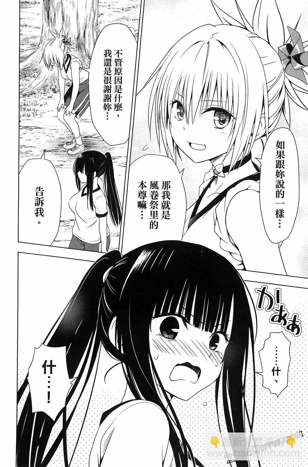 妖忍三重奏 - 第15卷(2/5) - 4