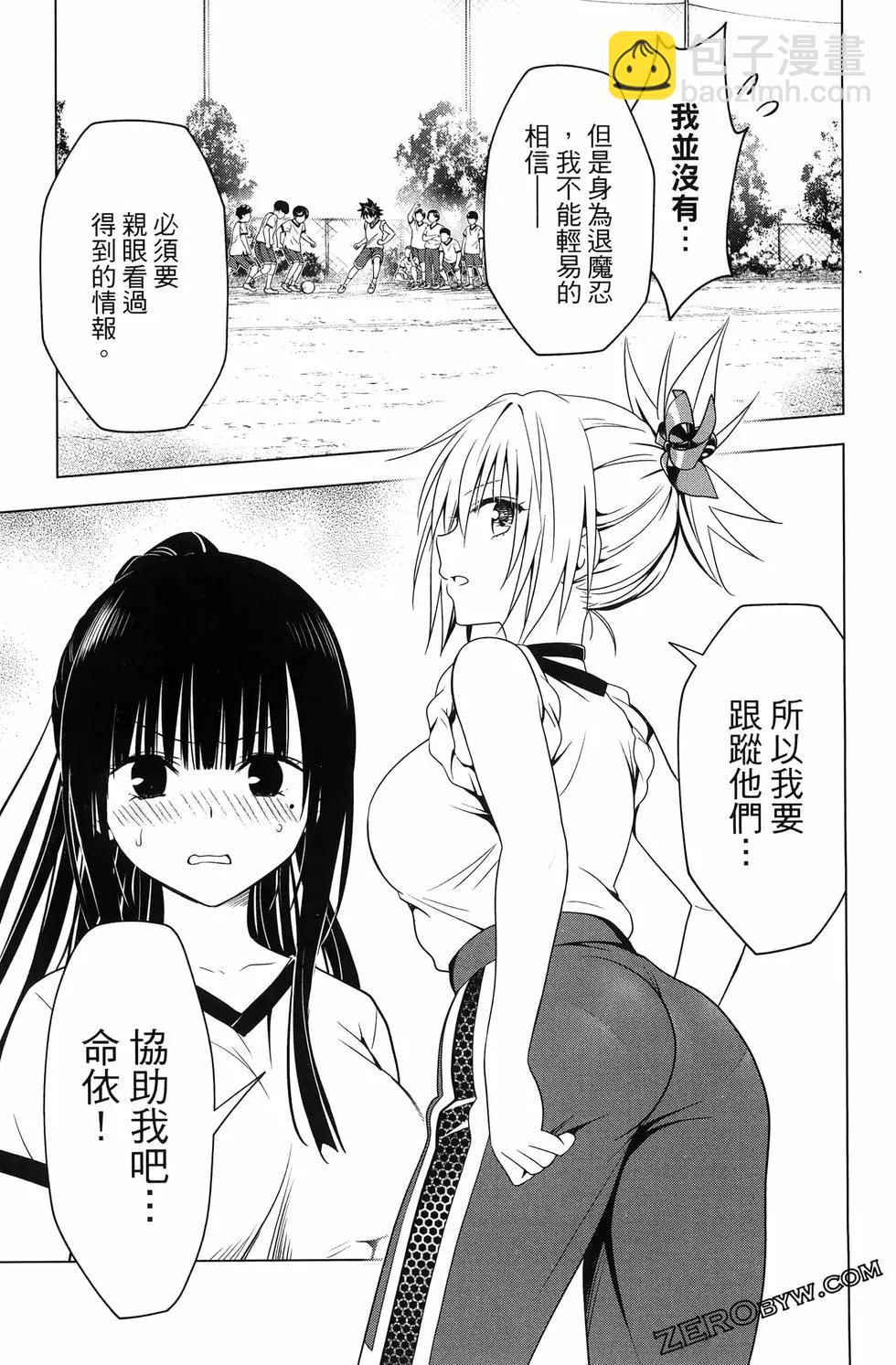 妖忍三重奏 - 第15卷(2/5) - 5