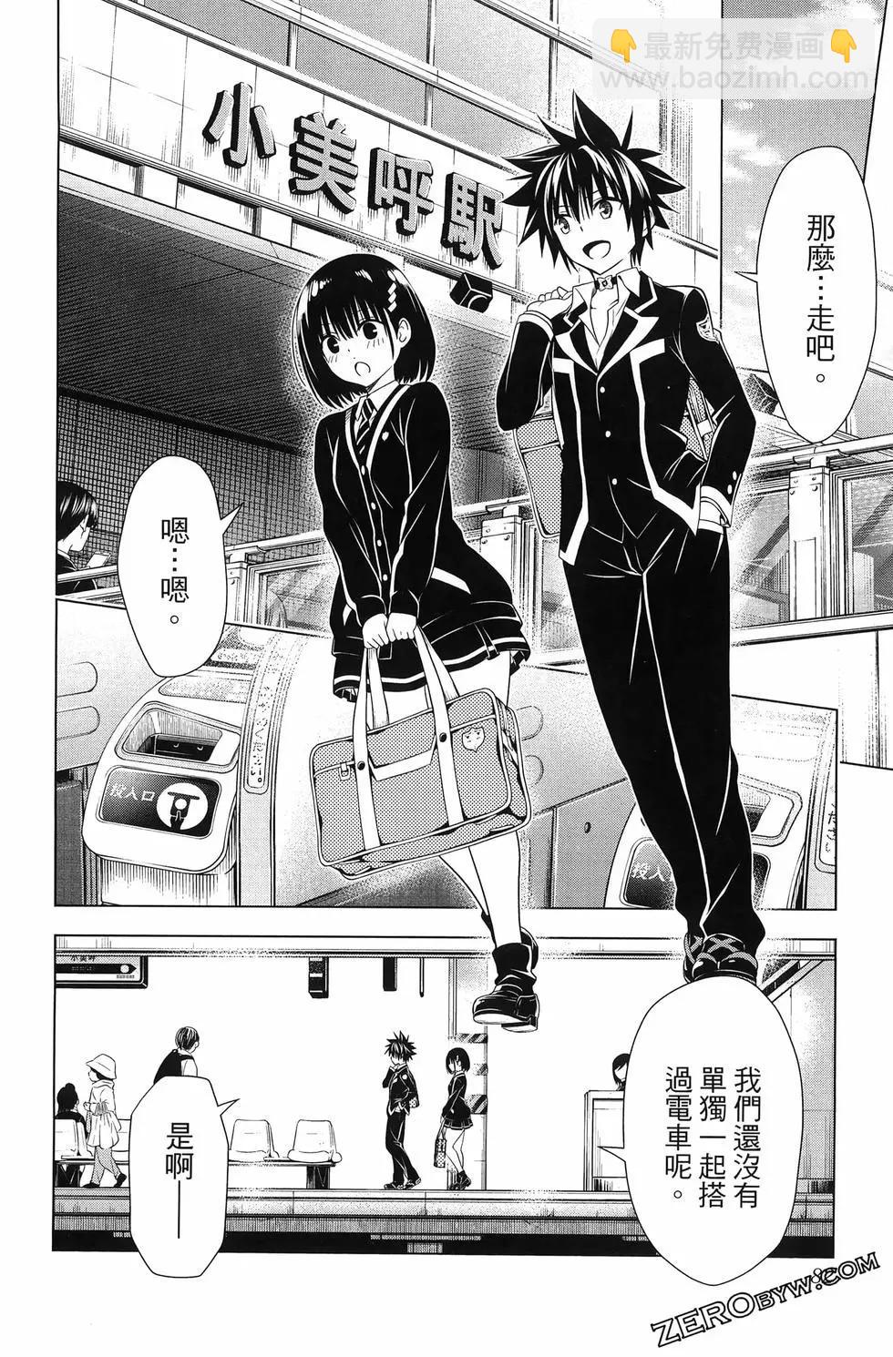 妖忍三重奏 - 第15卷(2/5) - 6