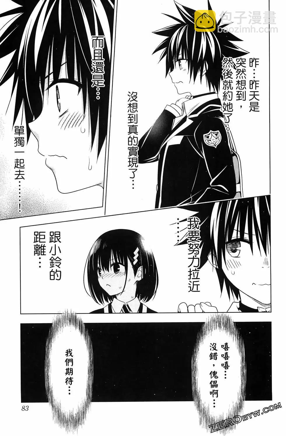 妖忍三重奏 - 第15卷(2/5) - 7