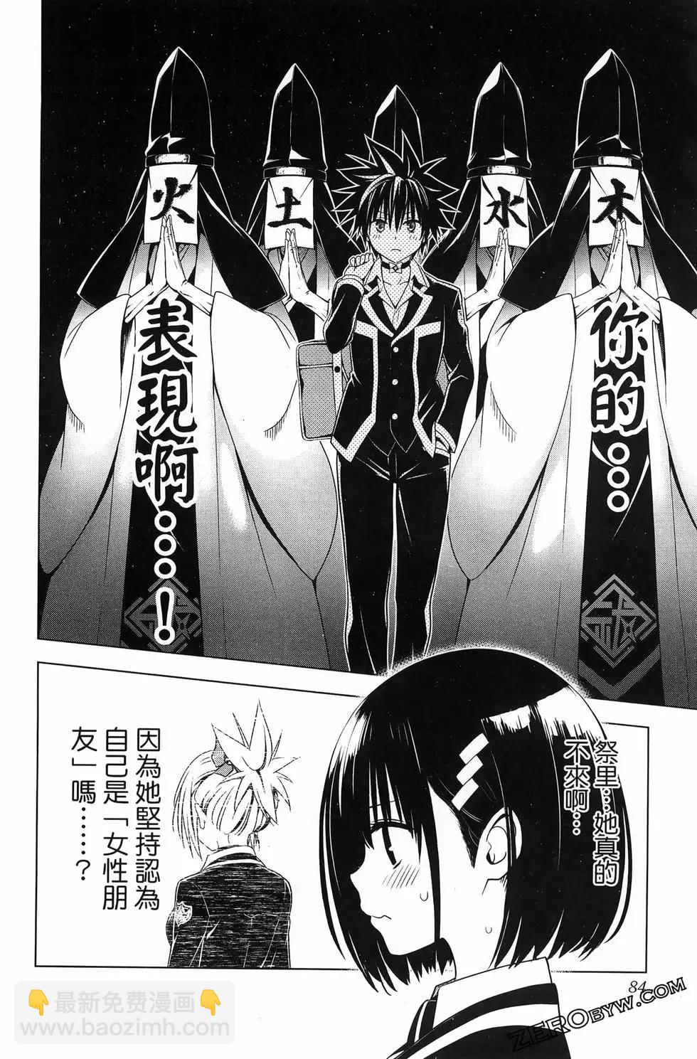 妖忍三重奏 - 第15卷(2/5) - 8