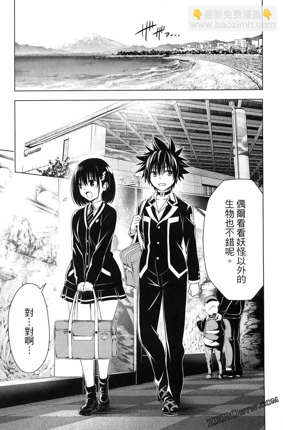 妖忍三重奏 - 第15卷(2/5) - 5