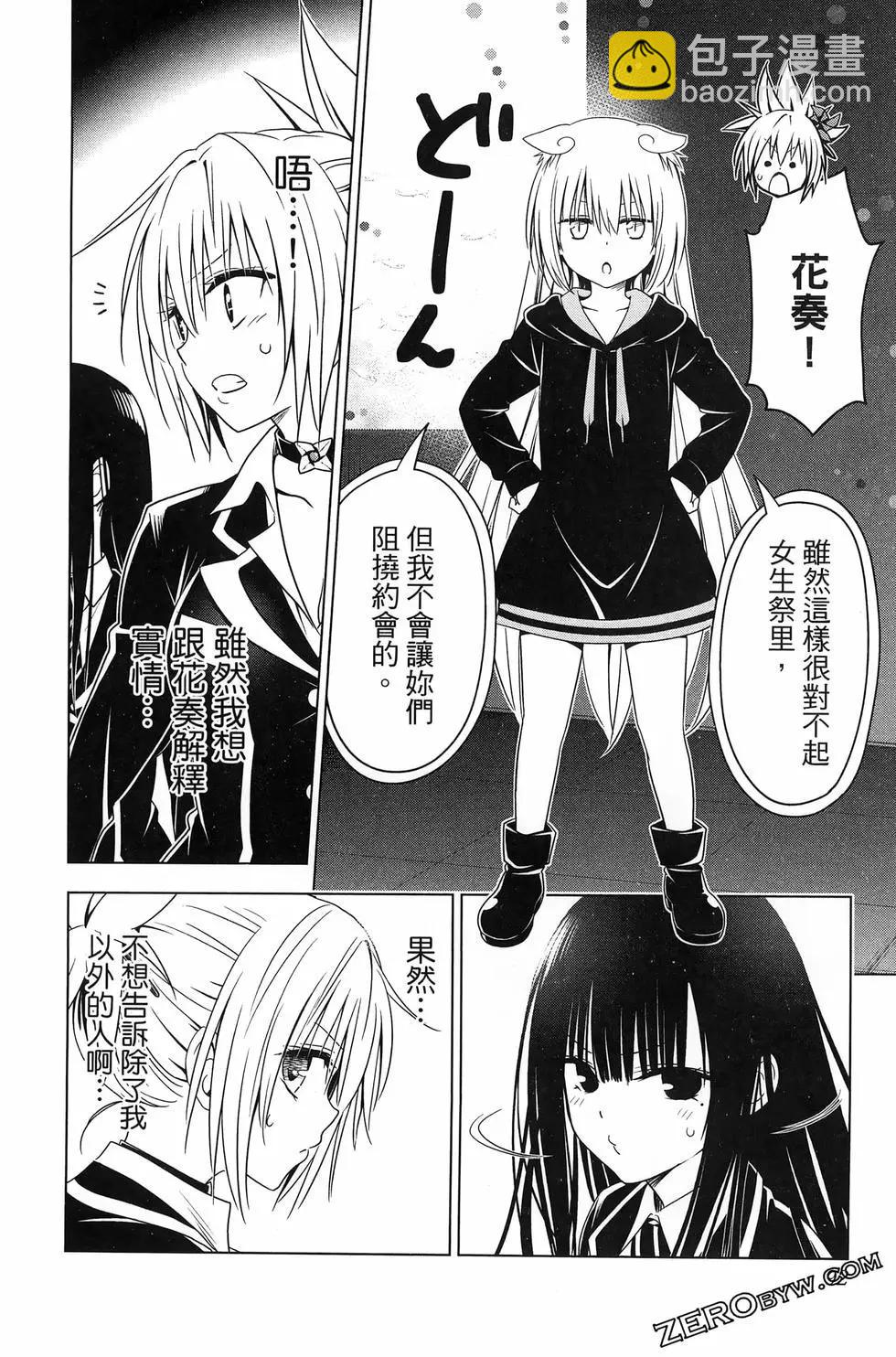 妖忍三重奏 - 第15卷(2/5) - 8