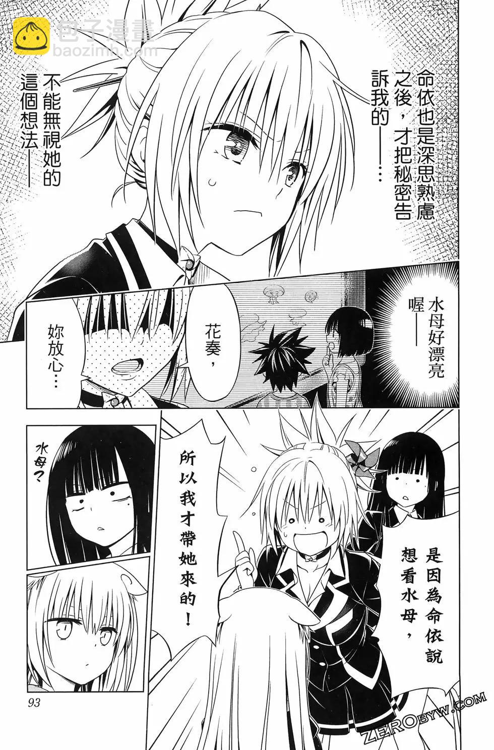 妖忍三重奏 - 第15卷(2/5) - 1