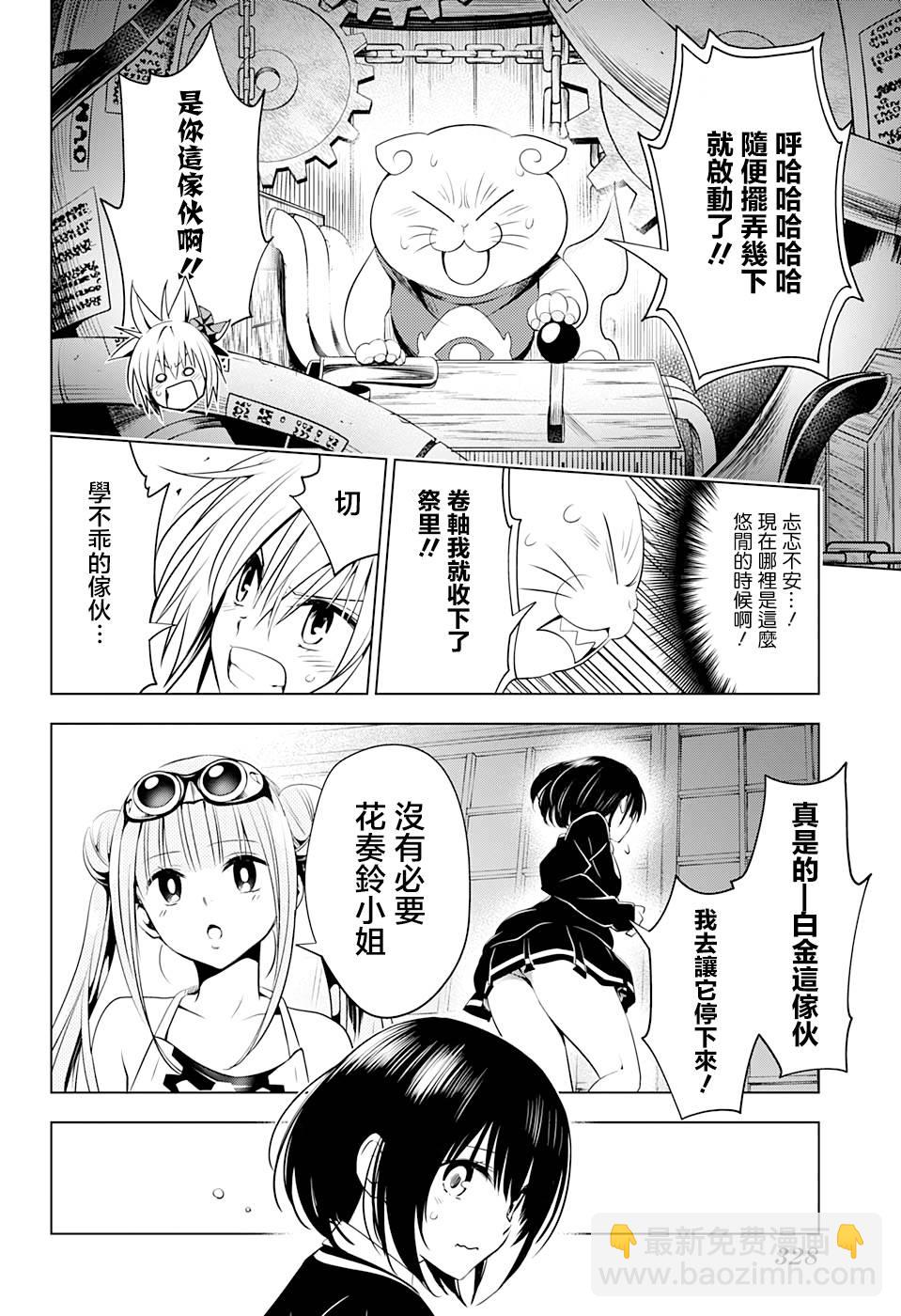 妖忍三重奏 - 16話 - 2