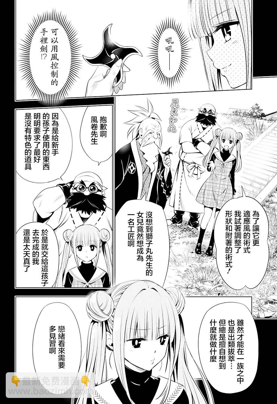 妖忍三重奏 - 16話 - 1