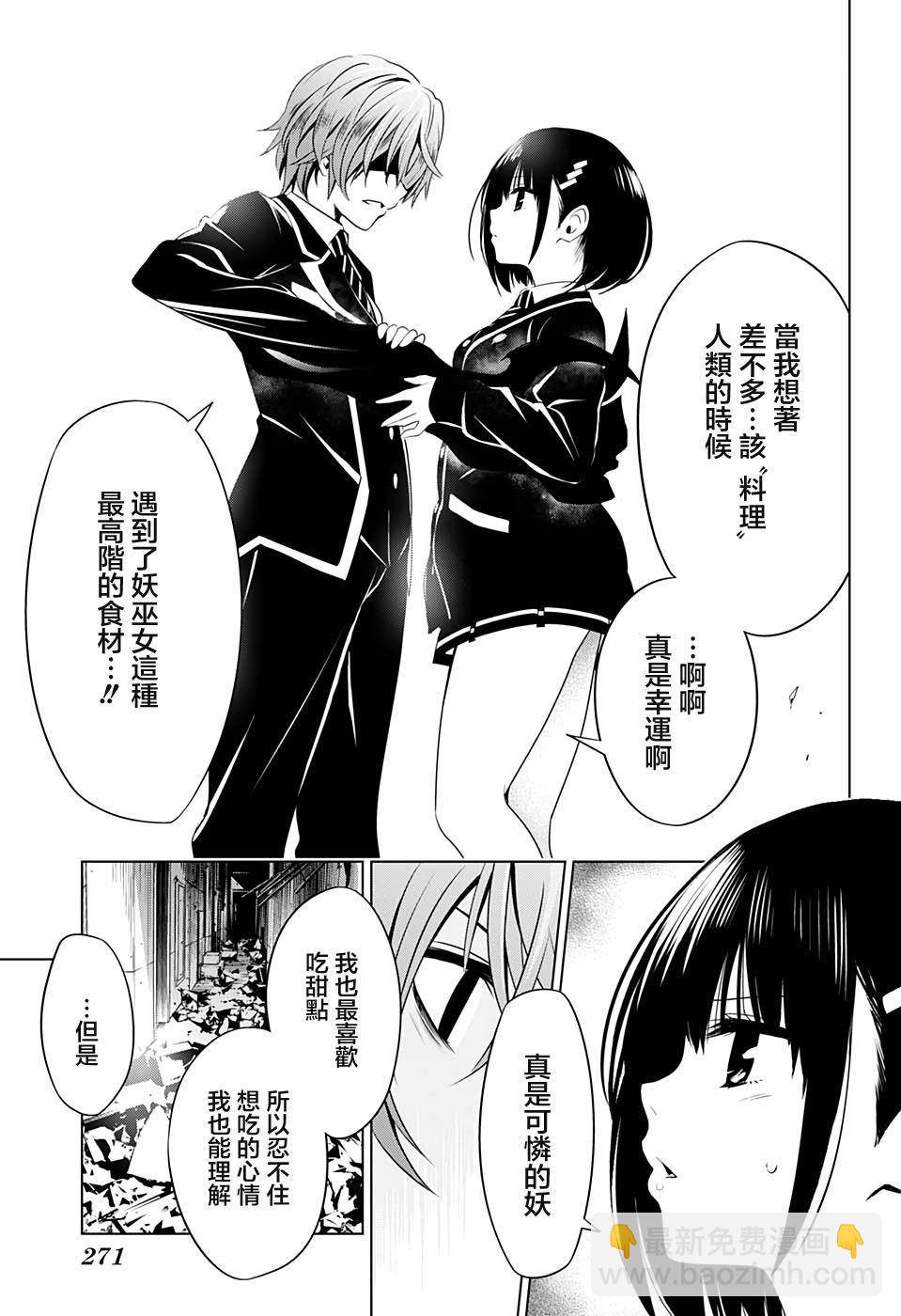 妖忍三重奏 - 18話 - 1