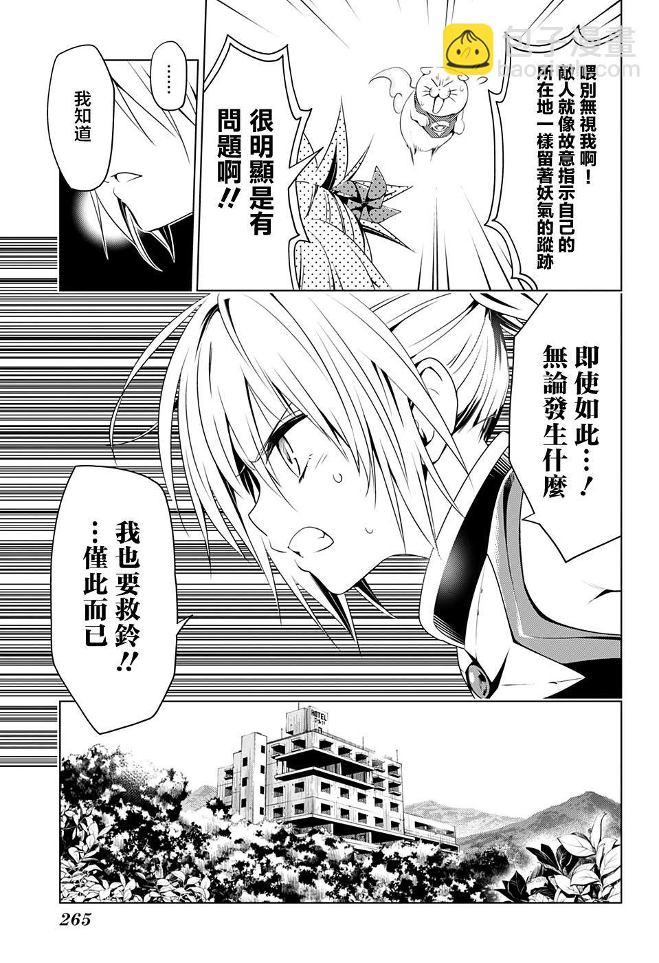 妖忍三重奏 - 18話 - 5