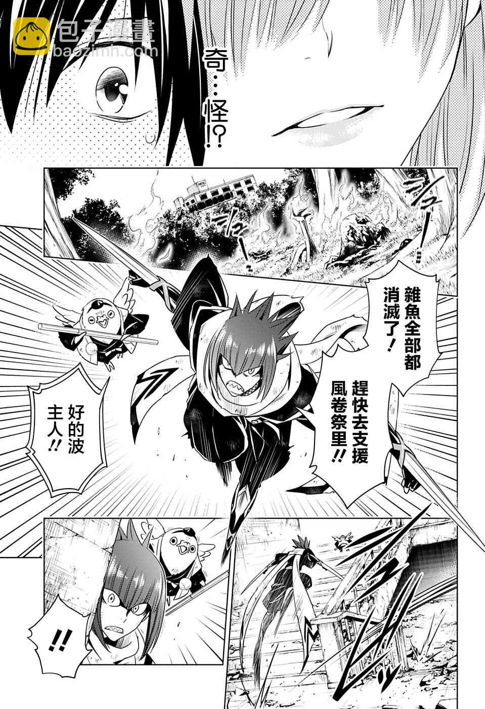 妖忍三重奏 - 22話 - 5