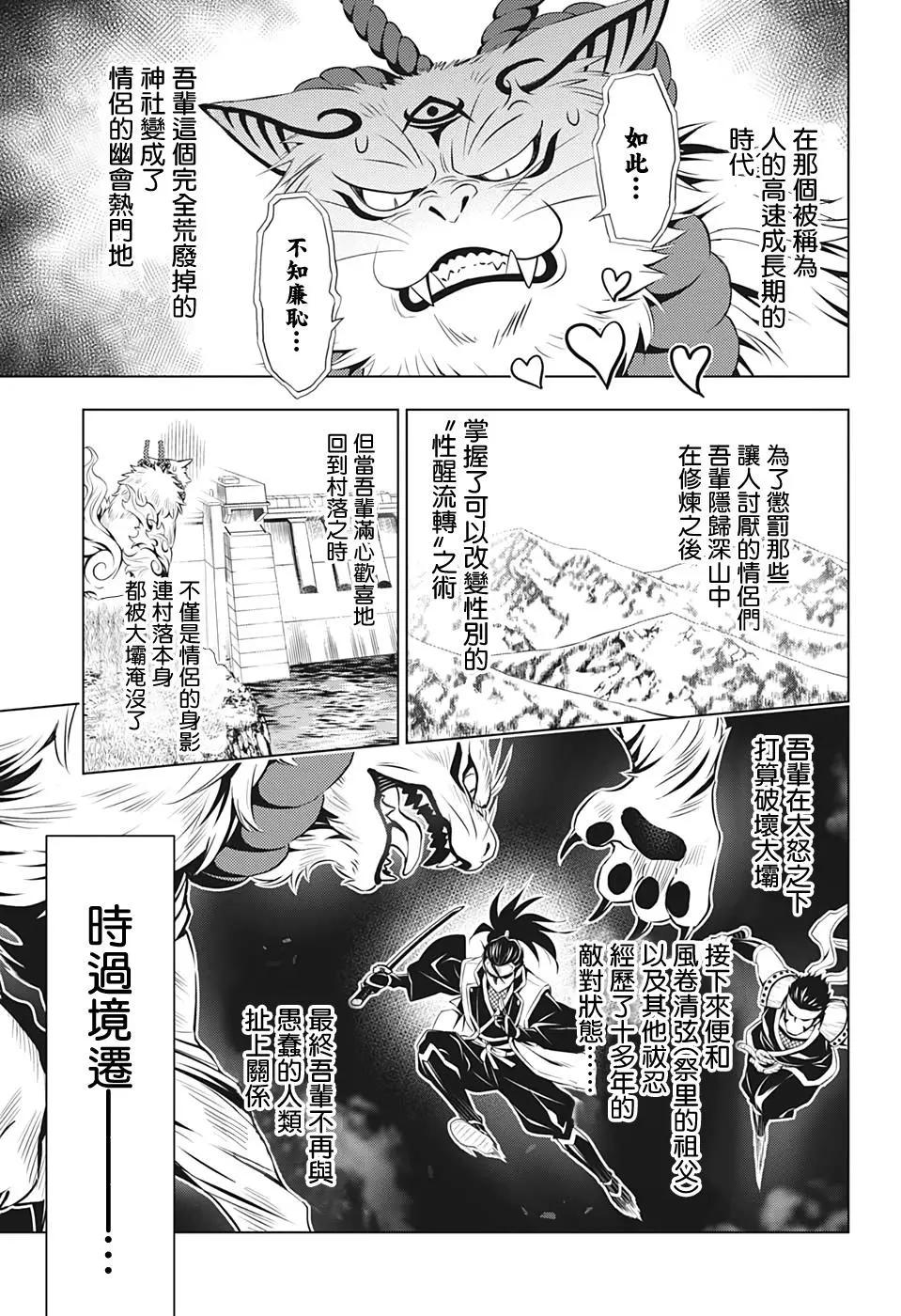 妖忍三重奏 - 第29話 - 3
