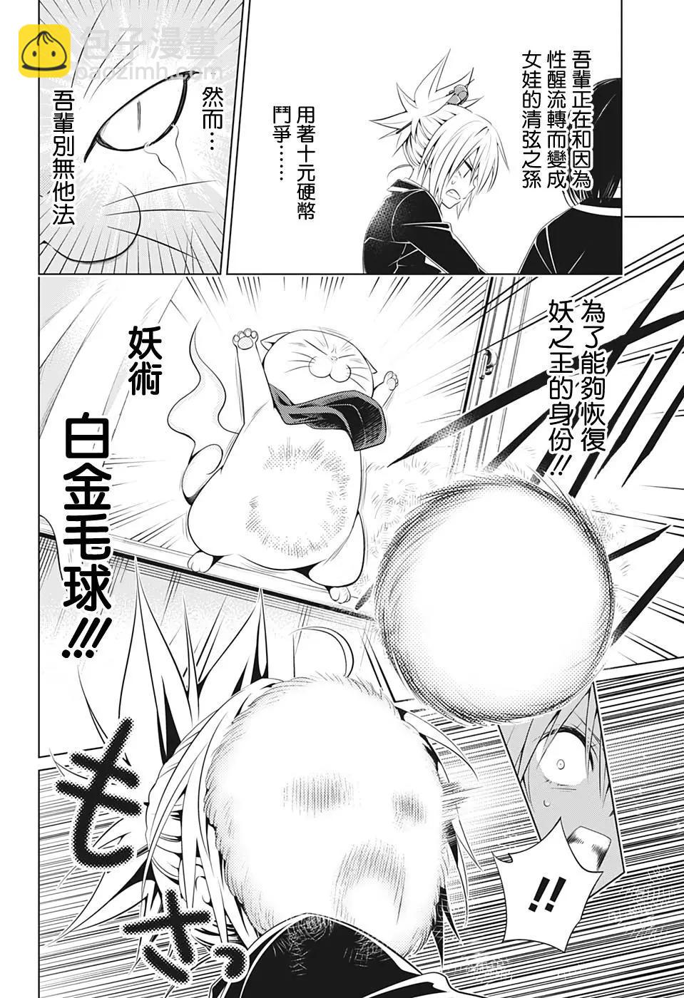 妖忍三重奏 - 第29話 - 4