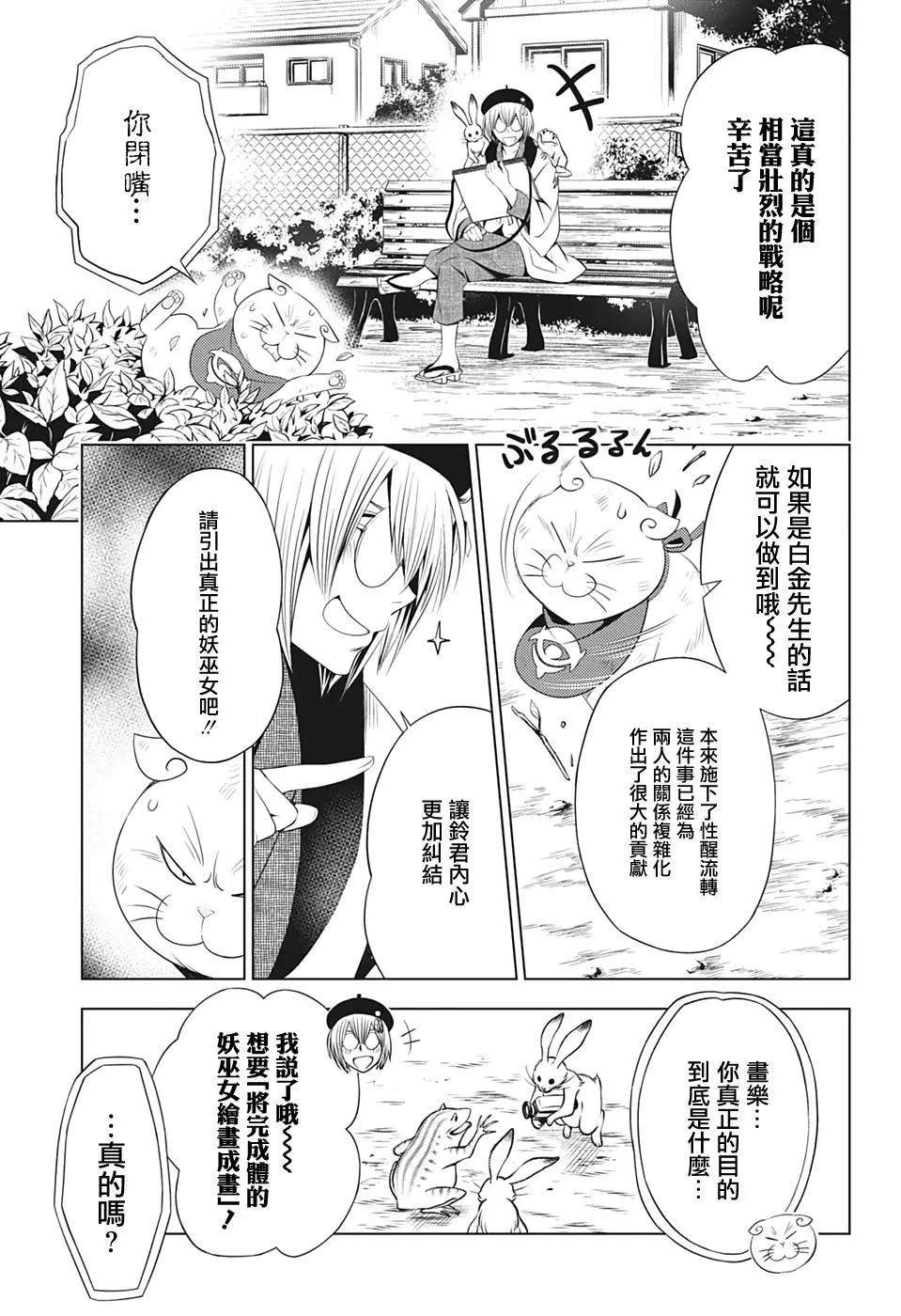 妖忍三重奏 - 第29話 - 2