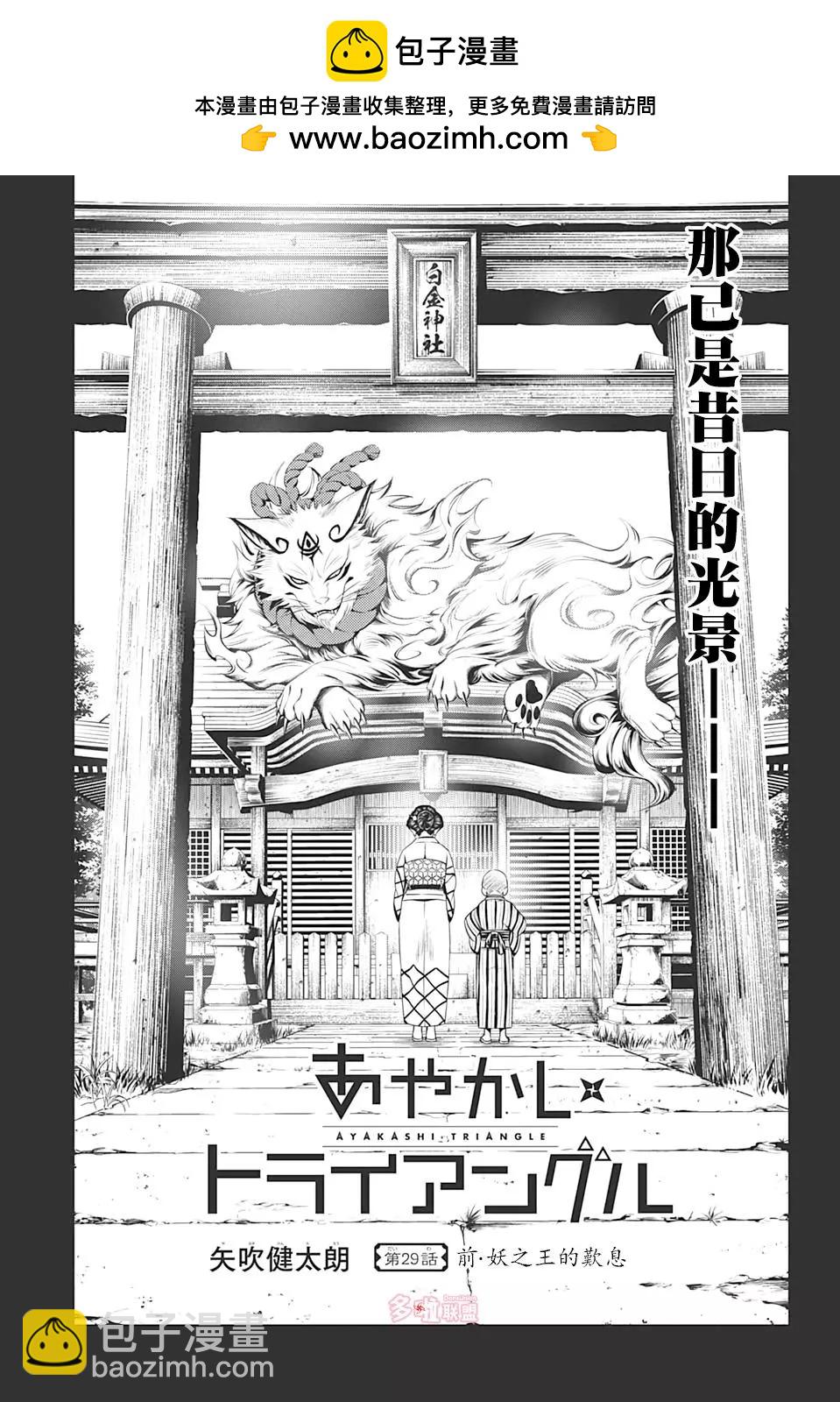 妖忍三重奏 - 第29話 - 2