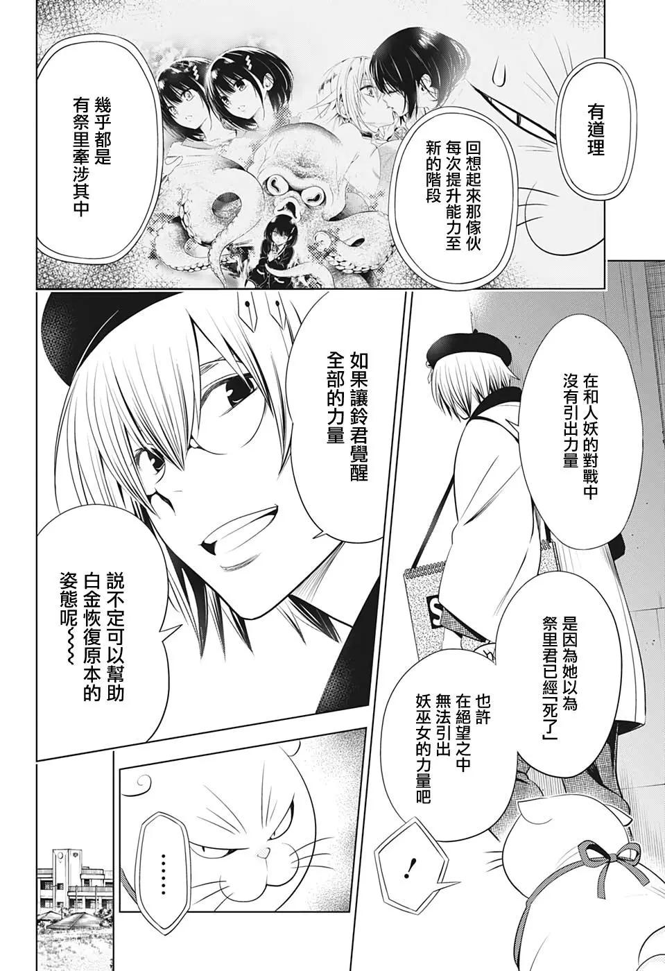 妖忍三重奏 - 第29話 - 4