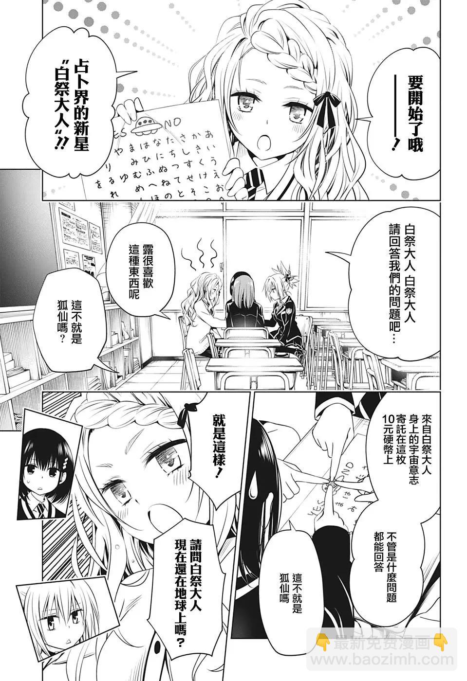 妖忍三重奏 - 第29話 - 5