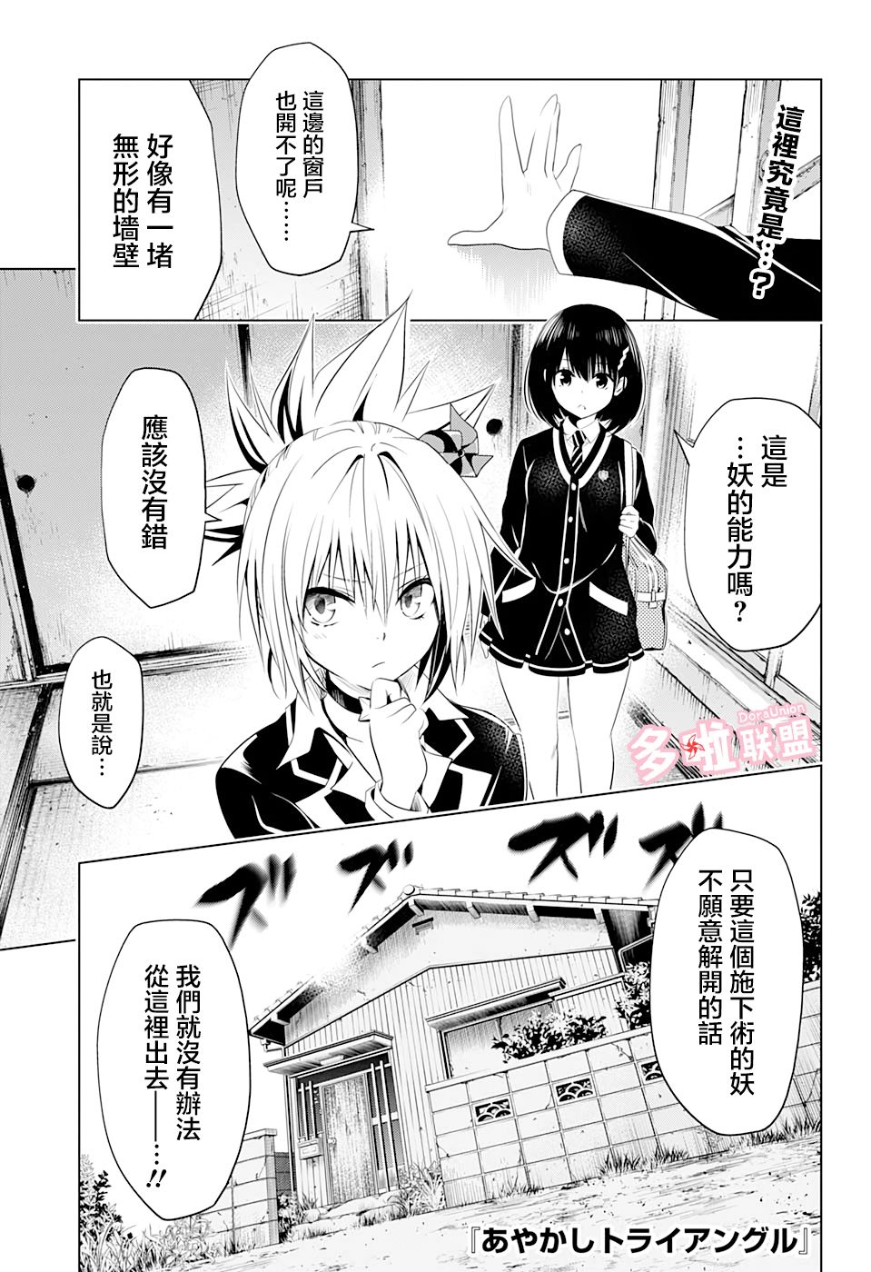 妖忍三重奏 - 28話 - 1