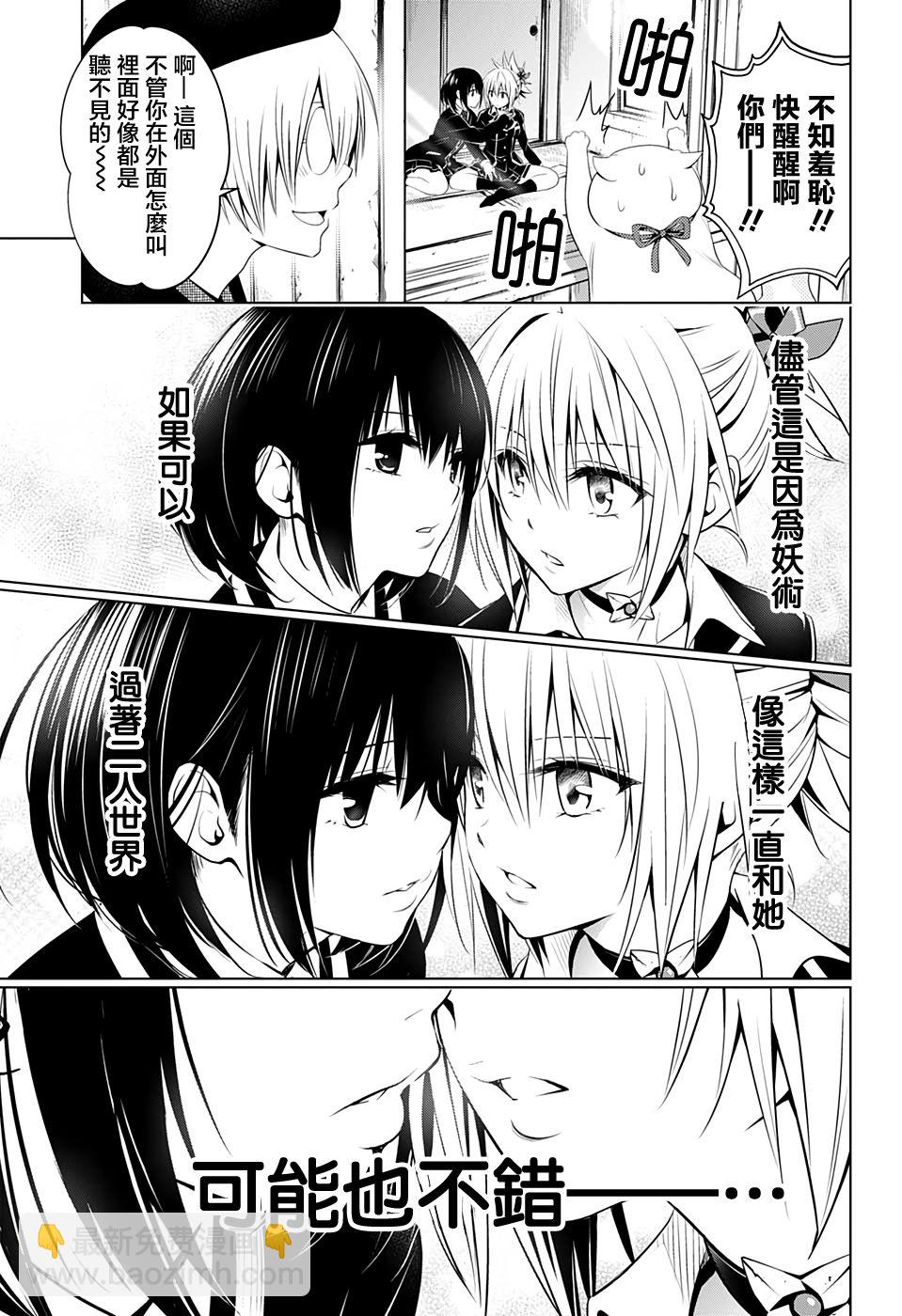 妖忍三重奏 - 28話 - 1