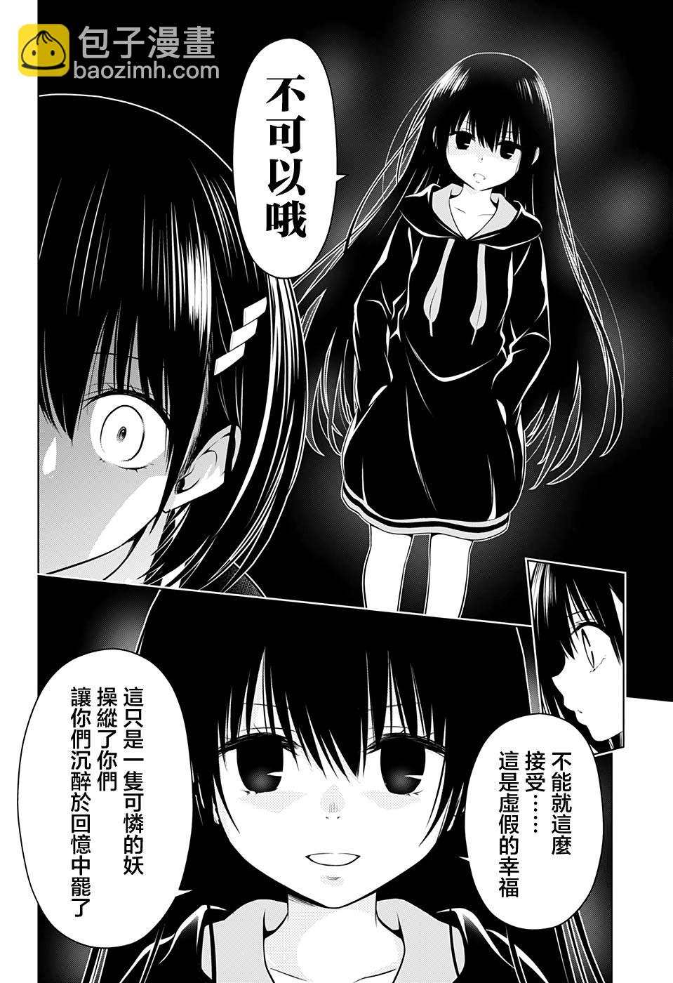 妖忍三重奏 - 28話 - 2