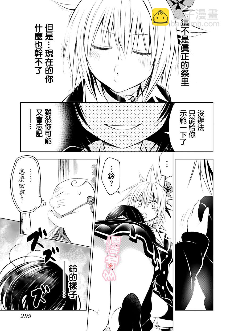 妖忍三重奏 - 28話 - 3